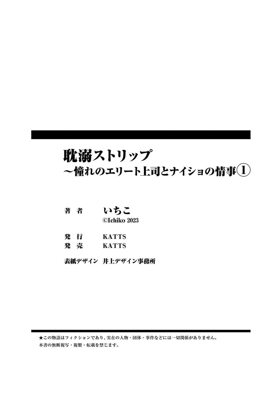 tandeki sutorippu ~ akogareno erīto jōshi to naisho no jōji | 耽溺脱衣舞～让人憧憬的精英上司和秘密之事 1-2 32