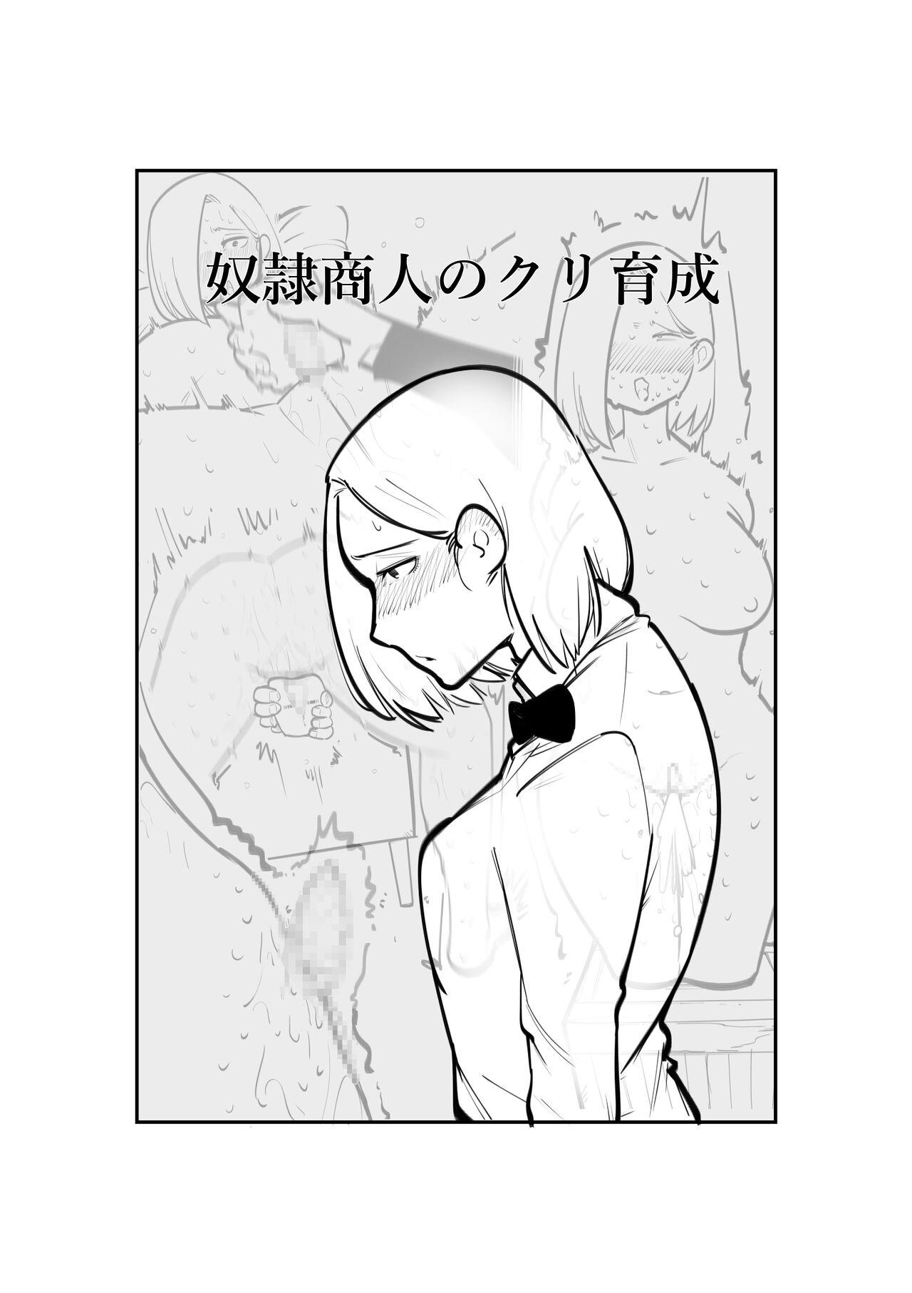 Passion dorei shōnin no kuri ikusei - Original Bulge - Page 1