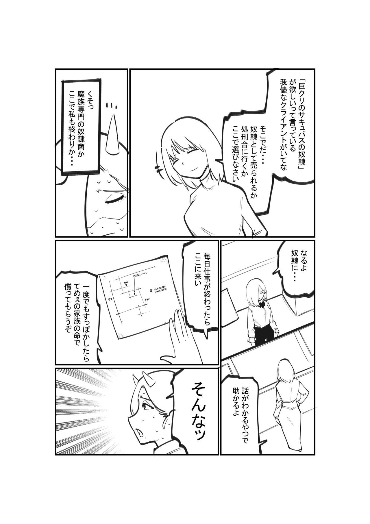 Passion dorei shōnin no kuri ikusei - Original Bulge - Page 3