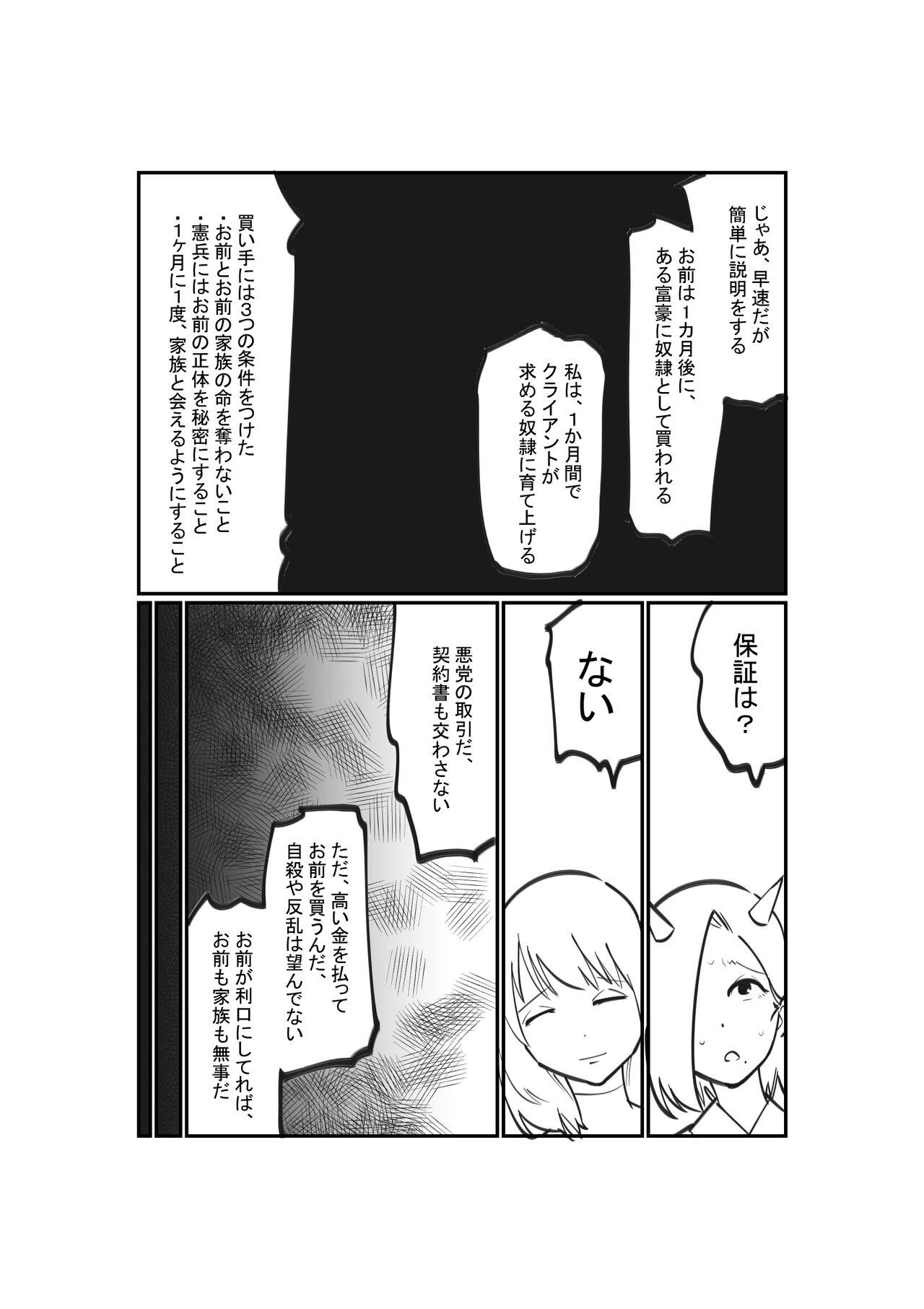 Passion dorei shōnin no kuri ikusei - Original Bulge - Page 4