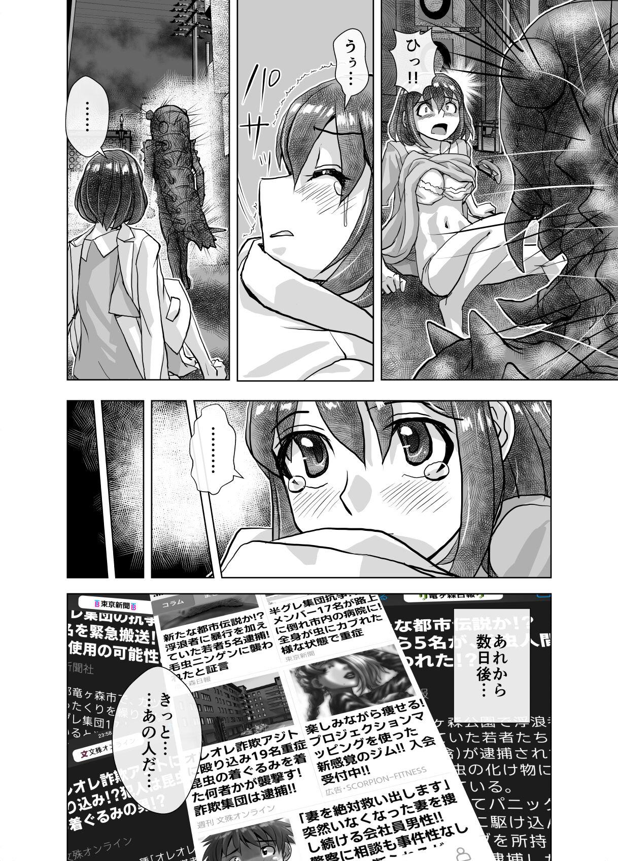 Pussy Orgasm BEYOND ~ Aisubeki Kanata no Hitobito 5 - Original Suruba - Page 8