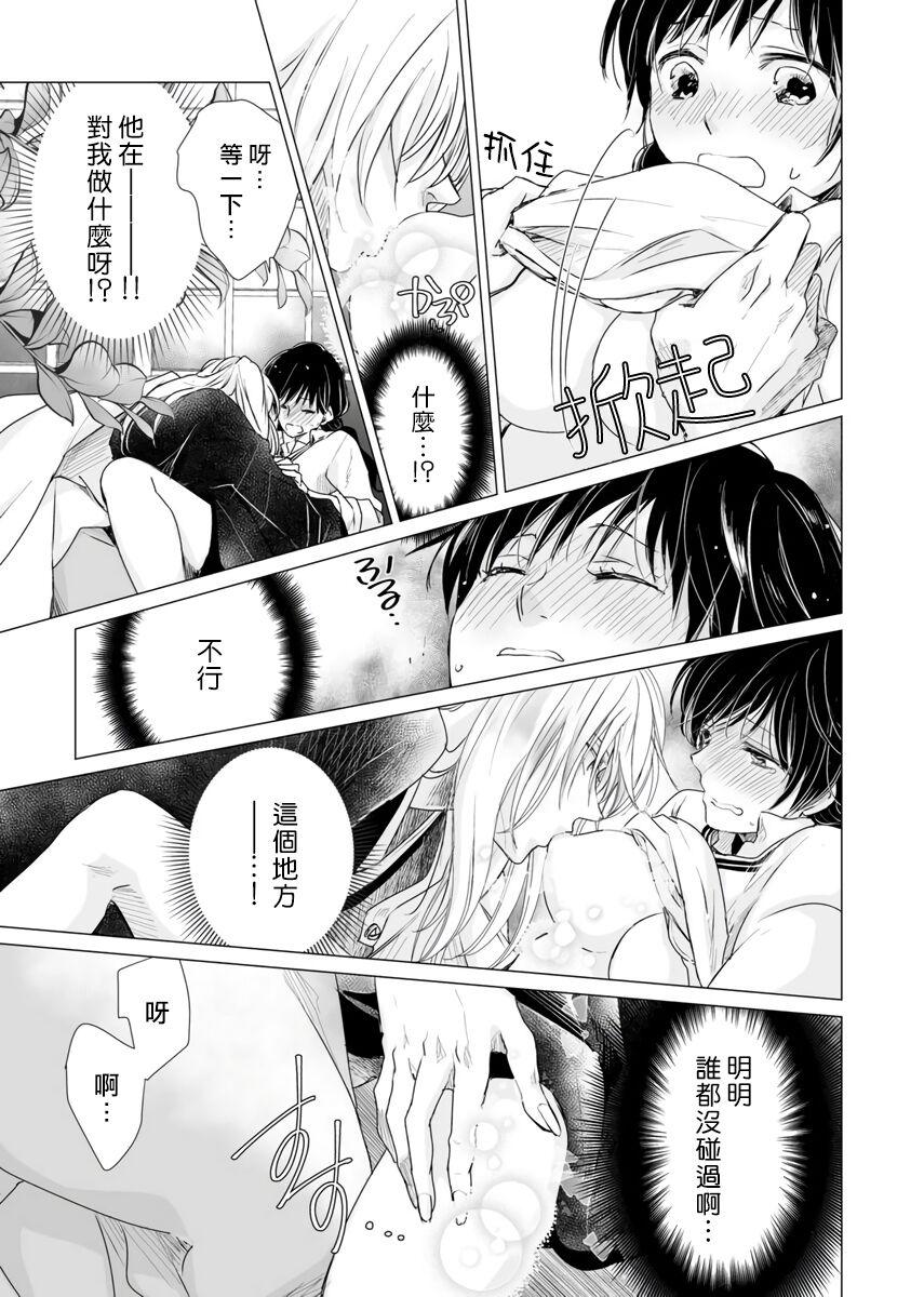 Yanks Featured koi no kamisama wa sukebenanodesu. | 戀愛神明大人是色鬼 1 Tribbing - Page 11