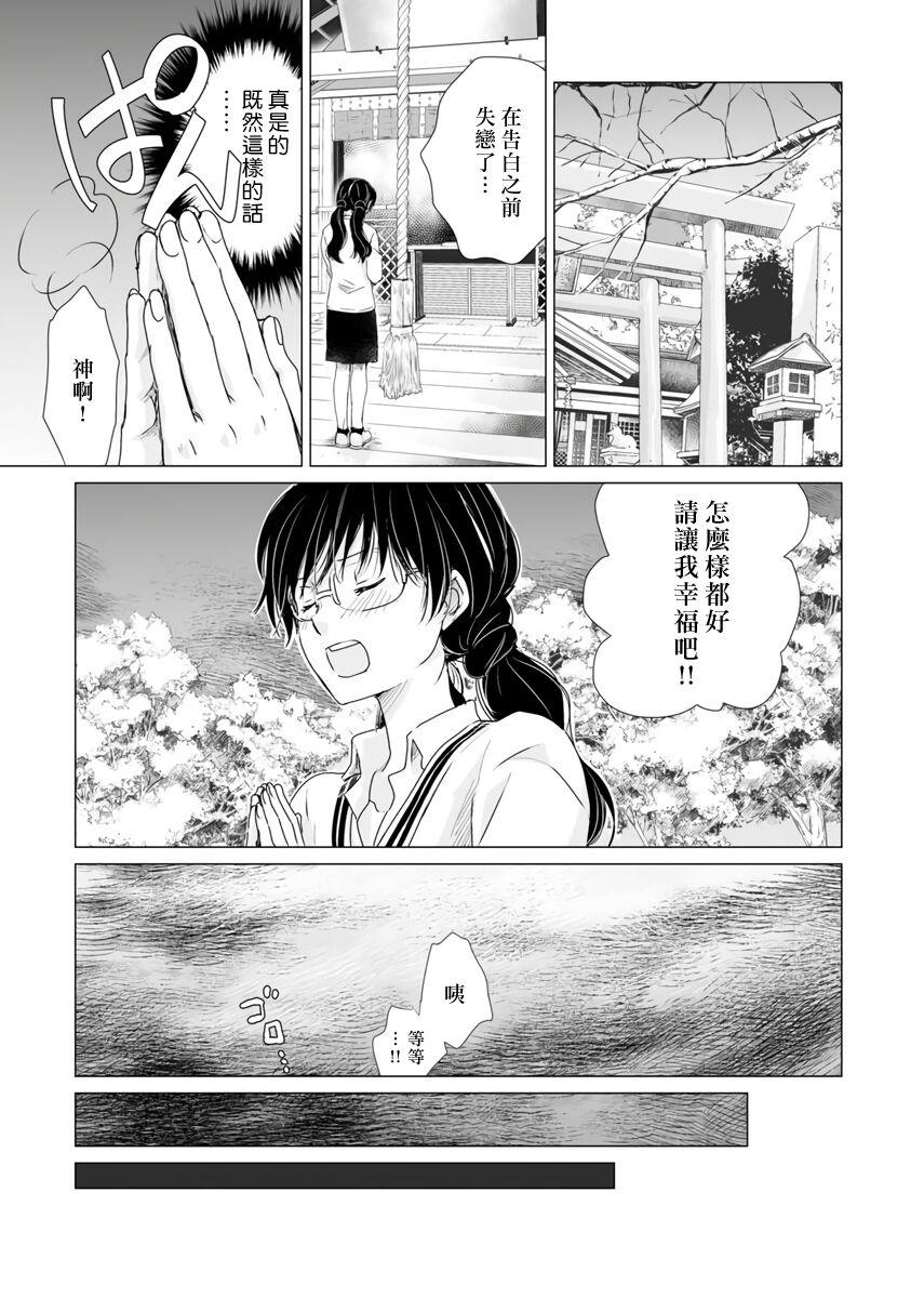 Yanks Featured koi no kamisama wa sukebenanodesu. | 戀愛神明大人是色鬼 1 Tribbing - Page 9
