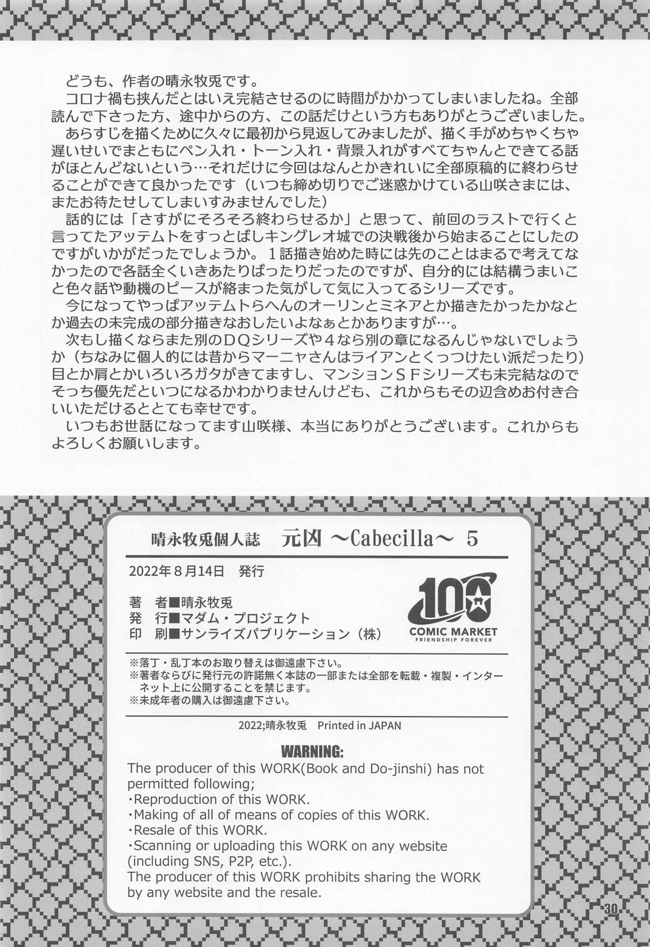 (C100) [Madam Project (Harunaga Makito)] Genkyou ~Cabecilla~ 5 (Dragon Quest IV) 28