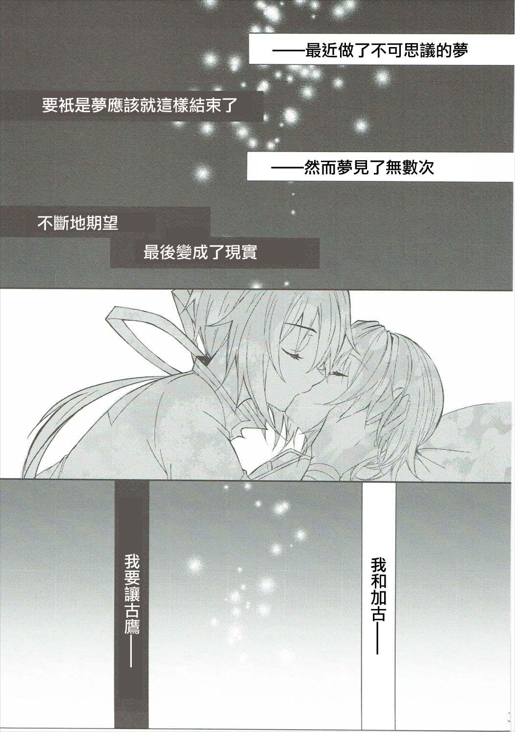 Gay Sex (C90) [my pace world (Kabocha Torte)] Toaru Juujun Shimai ga Chigiri o Musubu Yoru (Kantai Collection -KanColle-)（Chinese） - Kantai collection Double Blowjob - Page 2