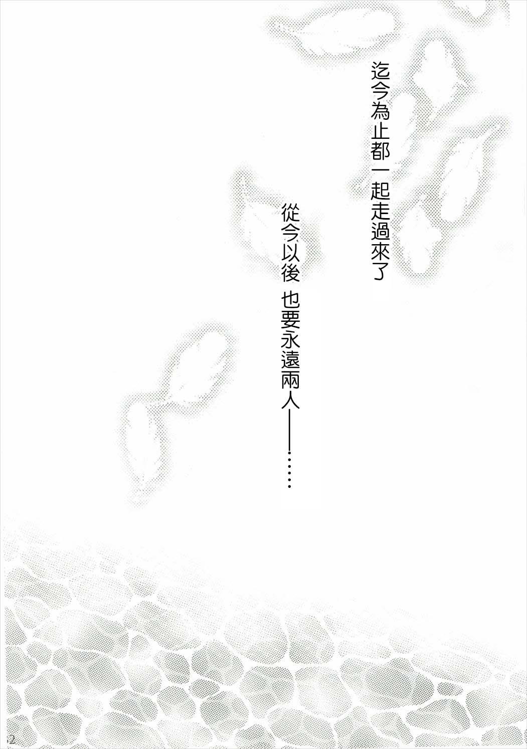 (C90) [my pace world (Kabocha Torte)] Toaru Juujun Shimai ga Chigiri o Musubu Yoru (Kantai Collection -KanColle-)（Chinese） 30