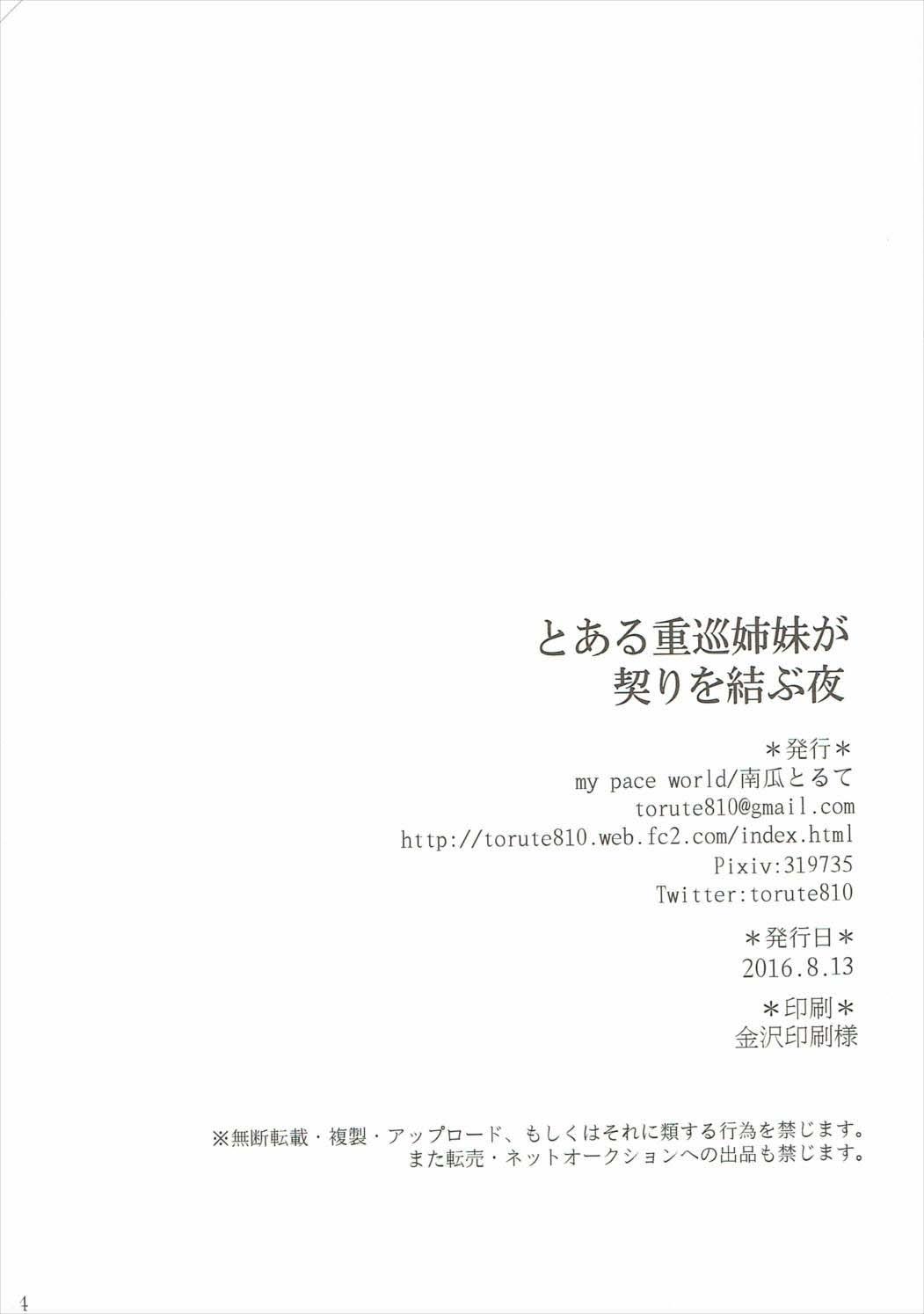 (C90) [my pace world (Kabocha Torte)] Toaru Juujun Shimai ga Chigiri o Musubu Yoru (Kantai Collection -KanColle-)（Chinese） 32