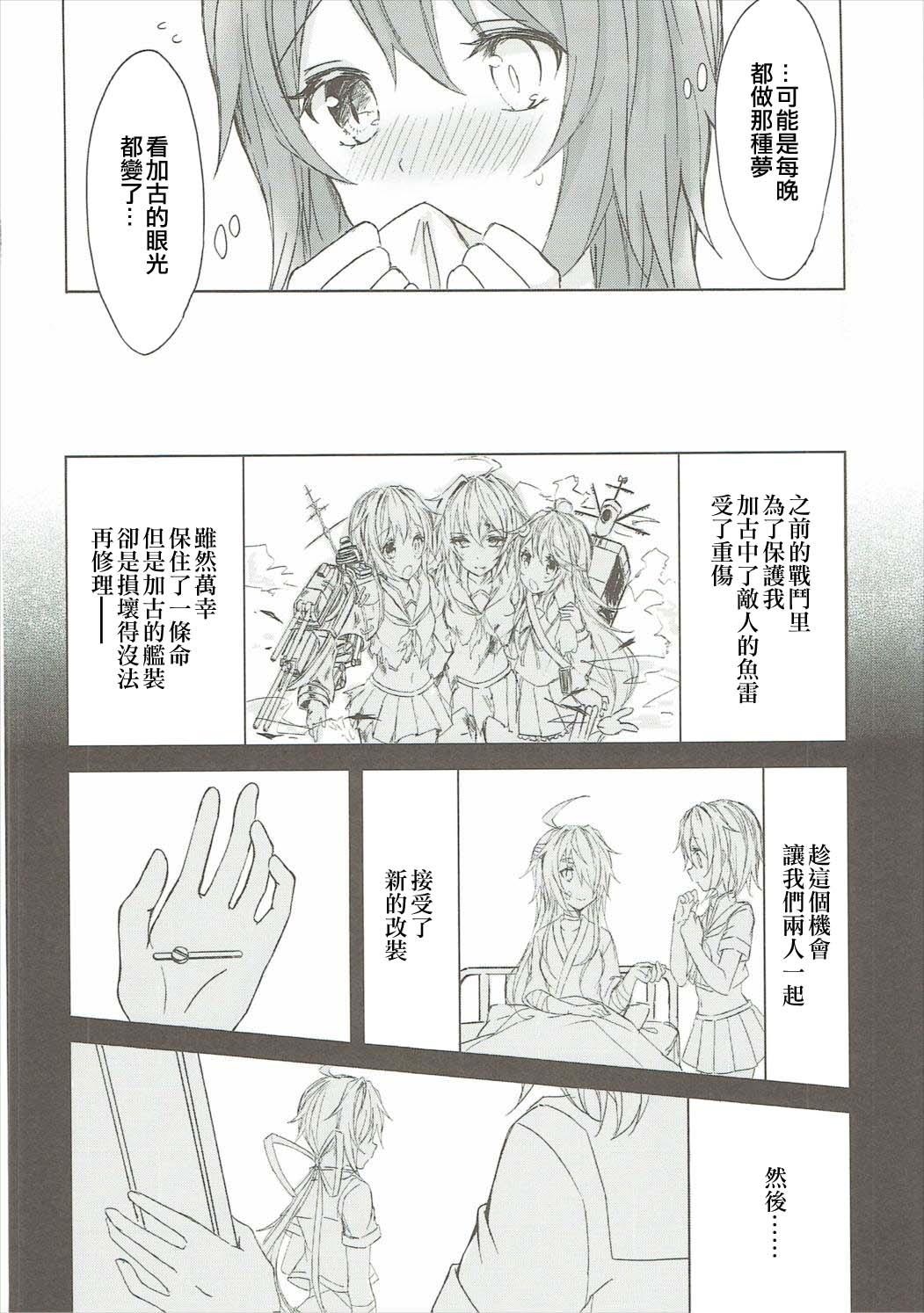 Tiny (C90) [my pace world (Kabocha Torte)] Toaru Juujun Shimai ga Chigiri o Musubu Yoru (Kantai Collection -KanColle-)（Chinese） - Kantai collection Picked Up - Page 7