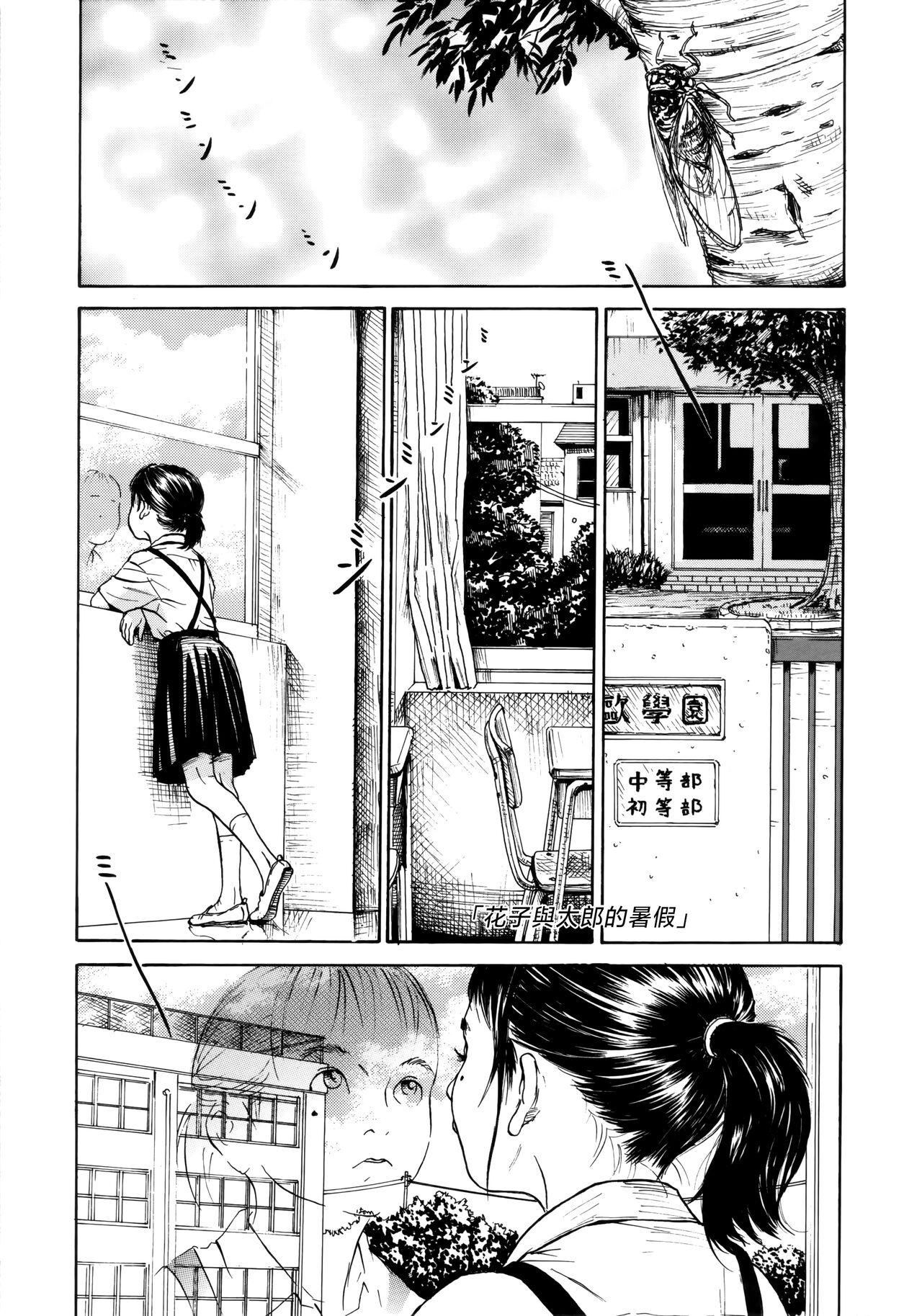 Horny Hanako to Tarou no Natsuyasumi Mature - Page 1