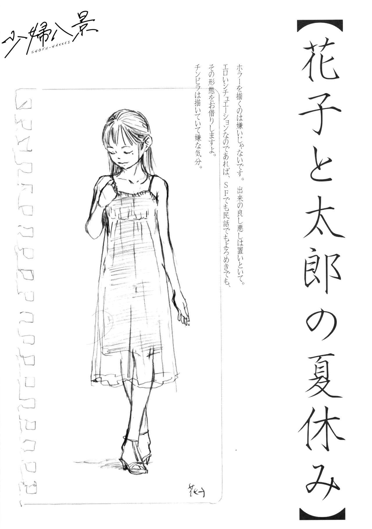 Hanako to Tarou no Natsuyasumi 20