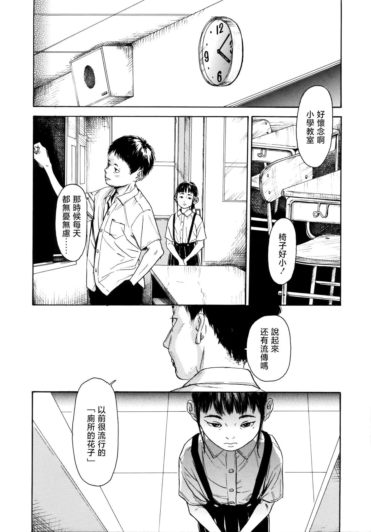 Horny Hanako to Tarou no Natsuyasumi Mature - Page 6