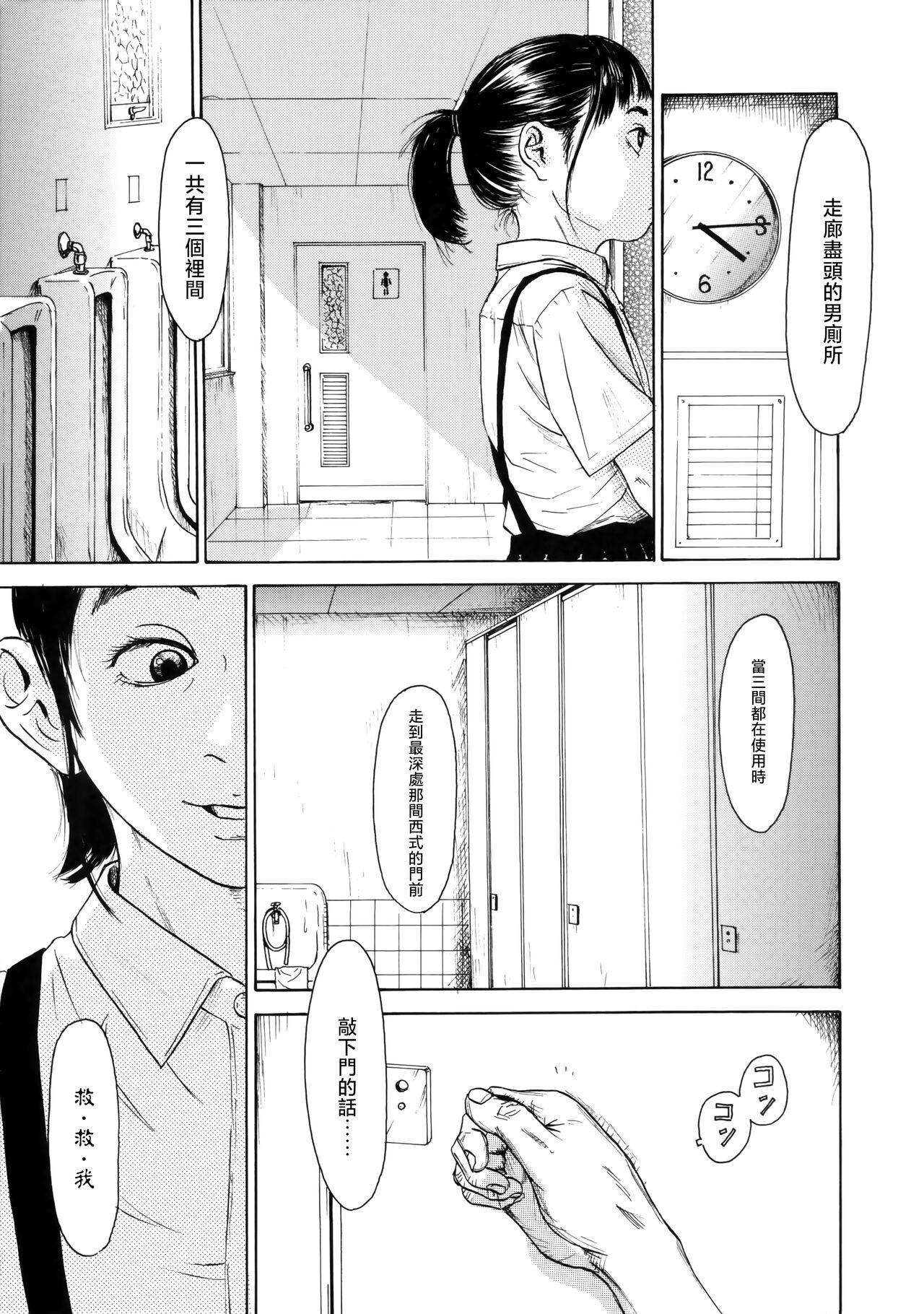 Humiliation Hanako to Tarou no Natsuyasumi Ssbbw - Page 7