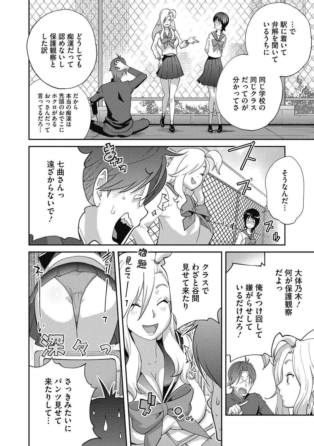 Nurumassage Hentai-kun Kouiu no Suki'sho ? Weird - Page 10