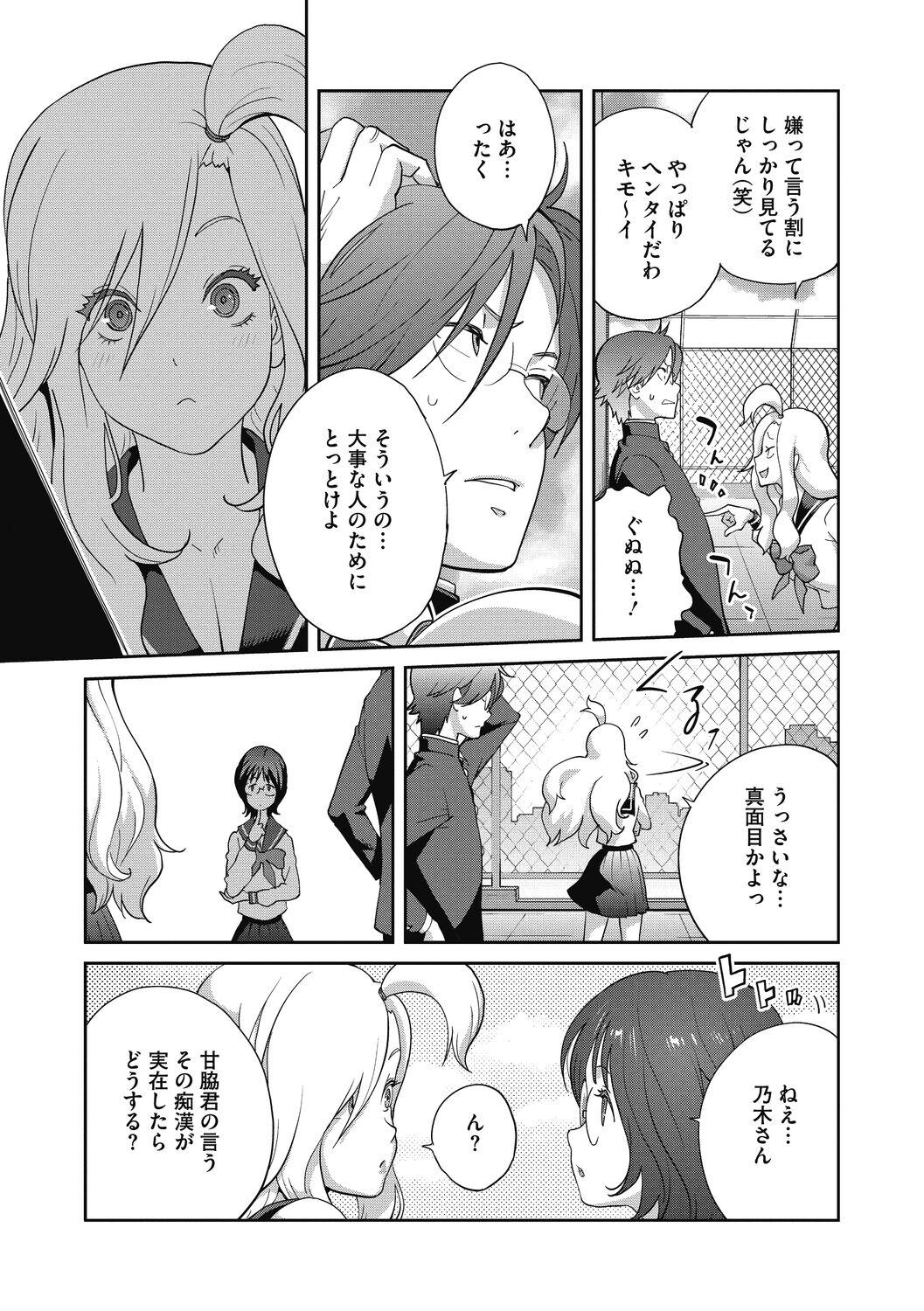 Nurumassage Hentai-kun Kouiu no Suki'sho ? Weird - Page 11