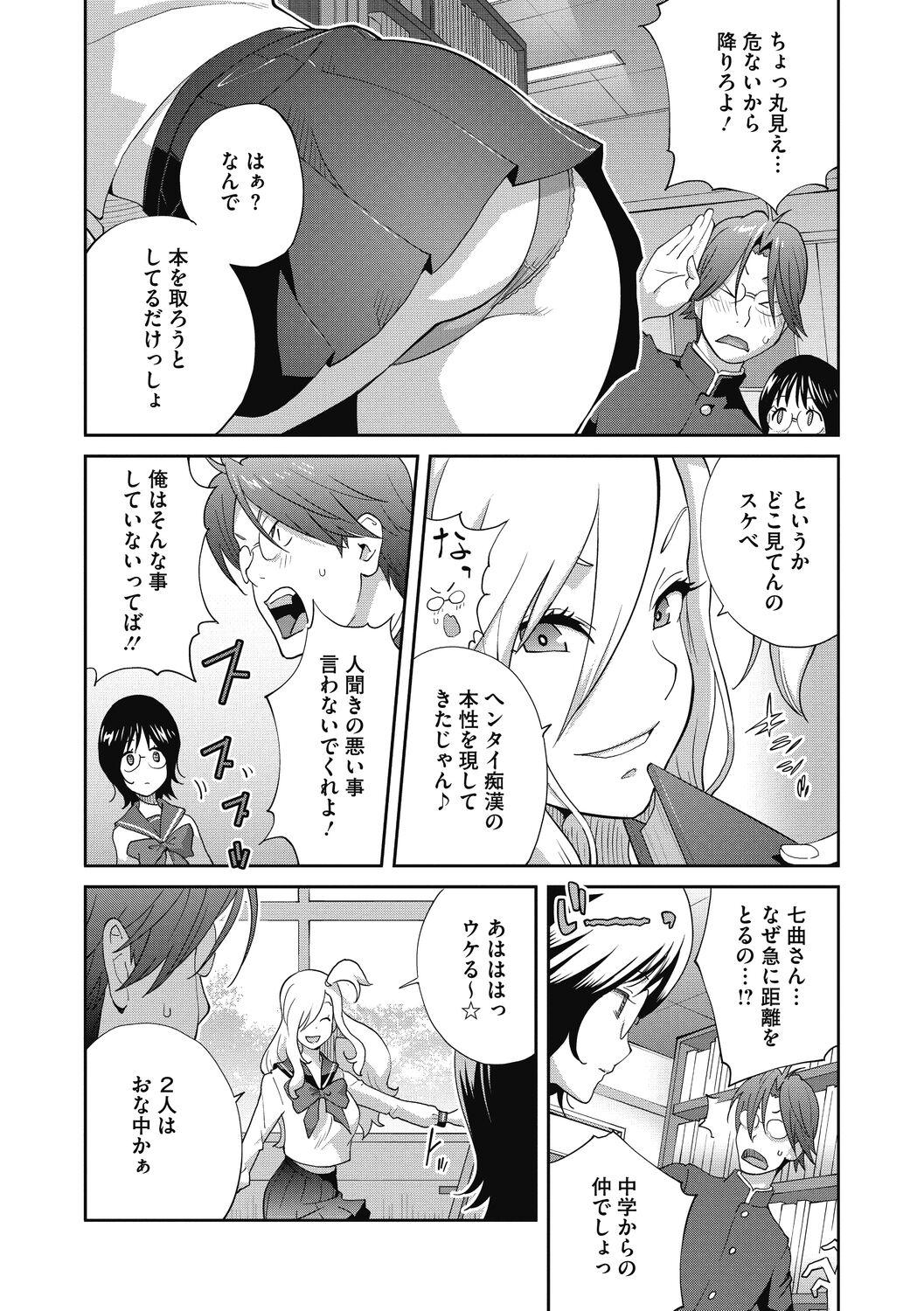 Nurumassage Hentai-kun Kouiu no Suki'sho ? Weird - Page 5