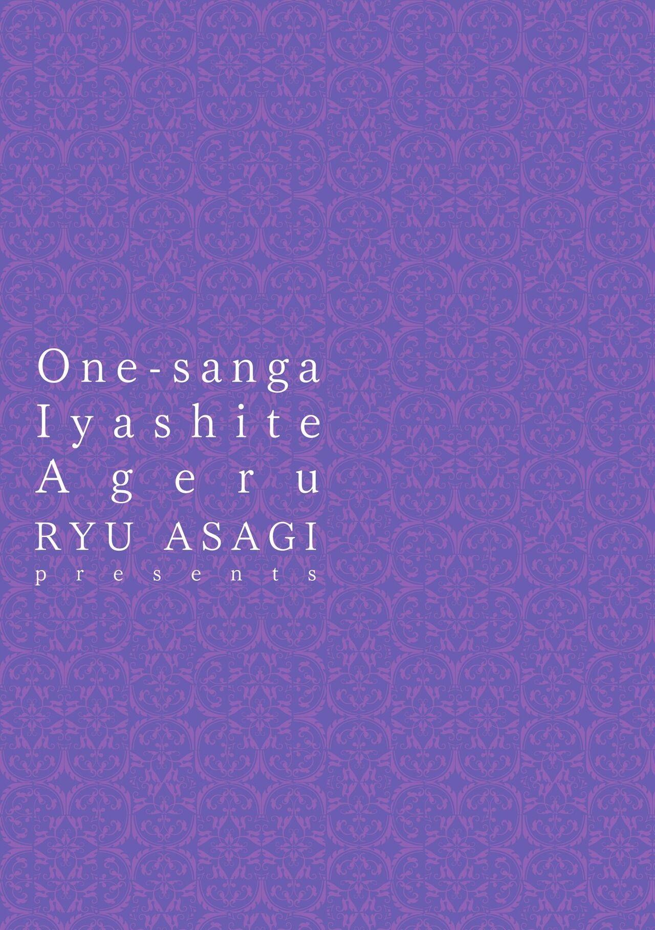 Onee-san ga Iyashite Ageru 196