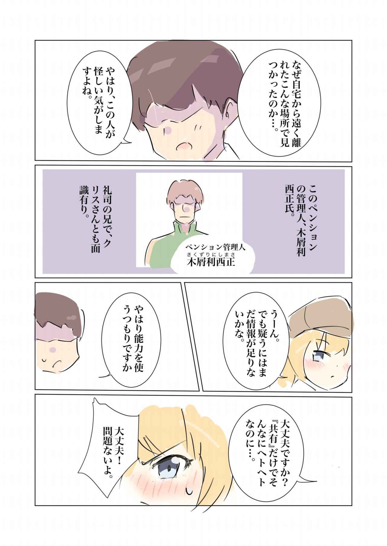 Cogida 100-nichigo ni Kairaku Ochi suru Fukan na Meitantei 2 - Original Gay Blowjob - Page 35