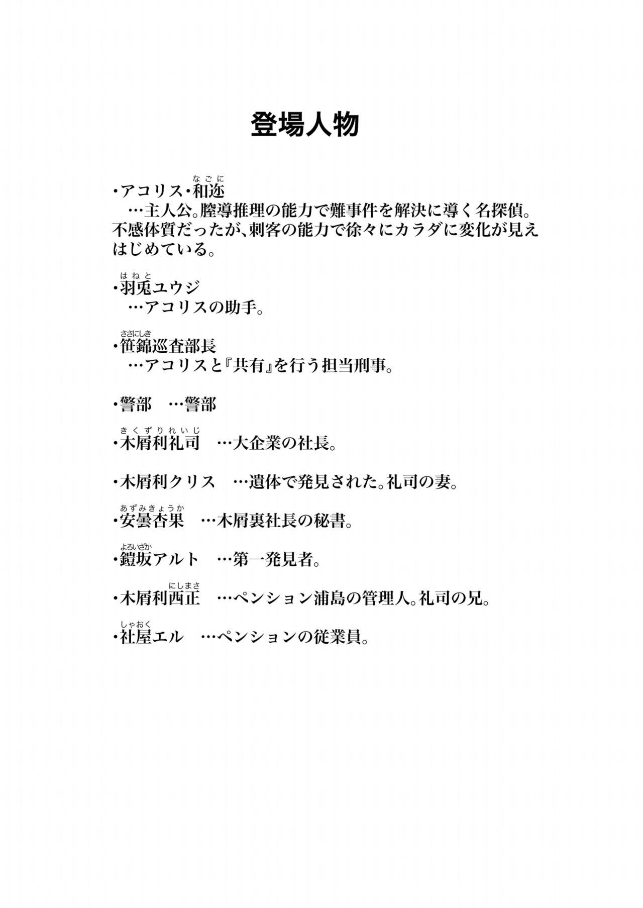 Whore 100-nichigo ni Kairaku Ochi suru Fukan na Meitantei 2 - Original Infiel - Page 4