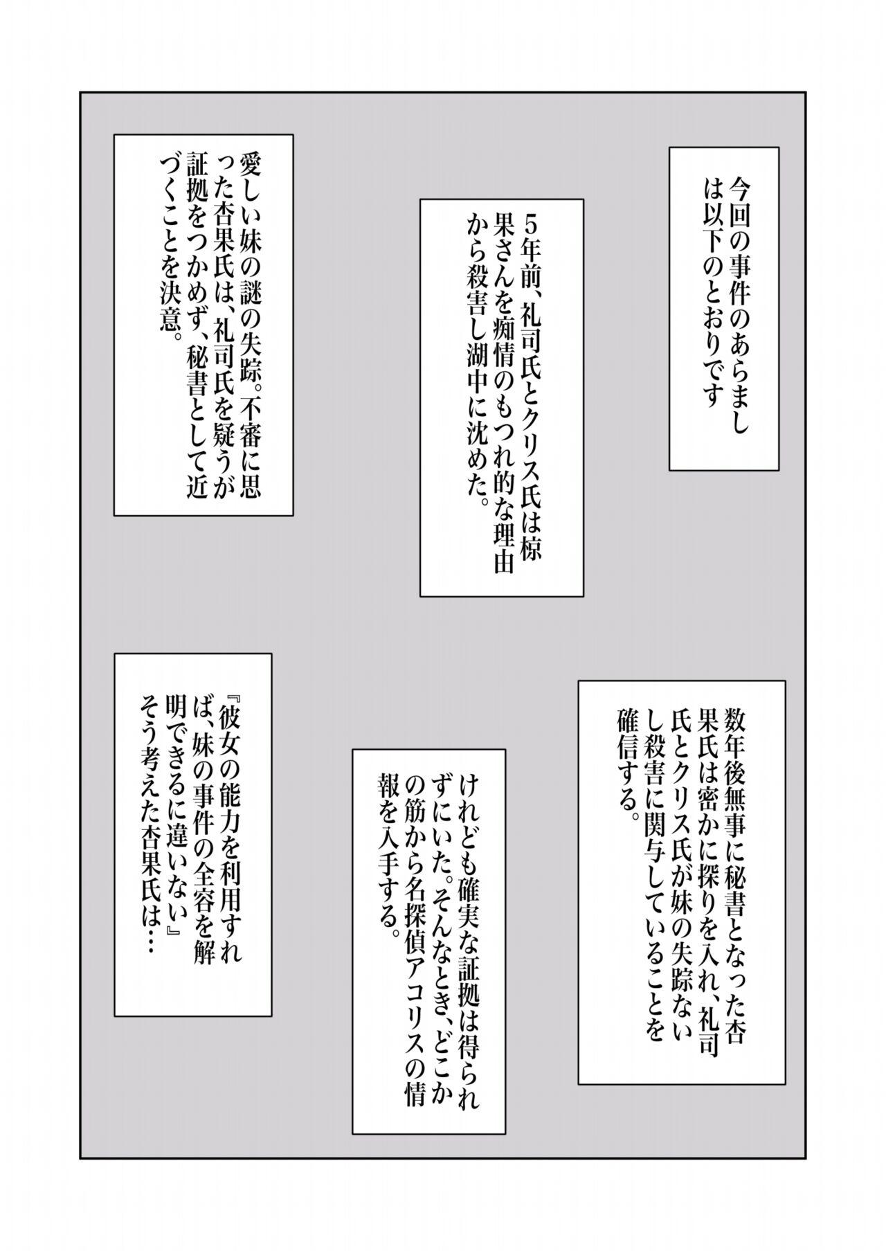 100-nichigo ni Kairaku Ochi suru Fukan na Meitantei 4 51