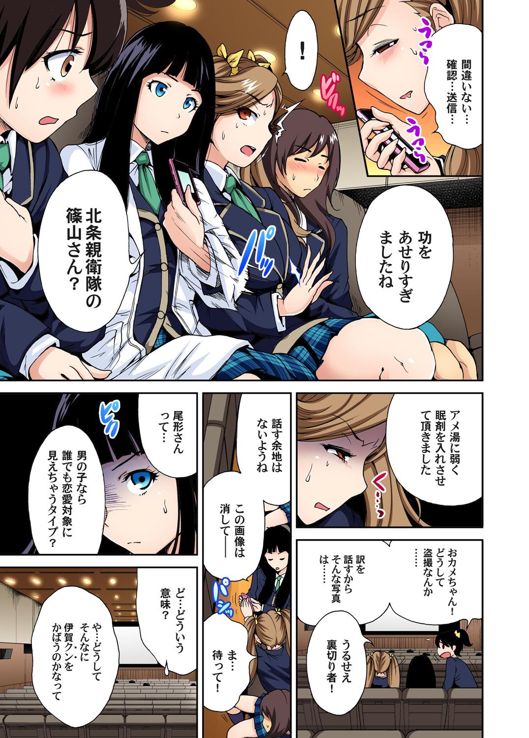 Oretoku Shuugakuryokou ~Otoko wa Jyosou shita Ore dake!! Ch. 1-15 105