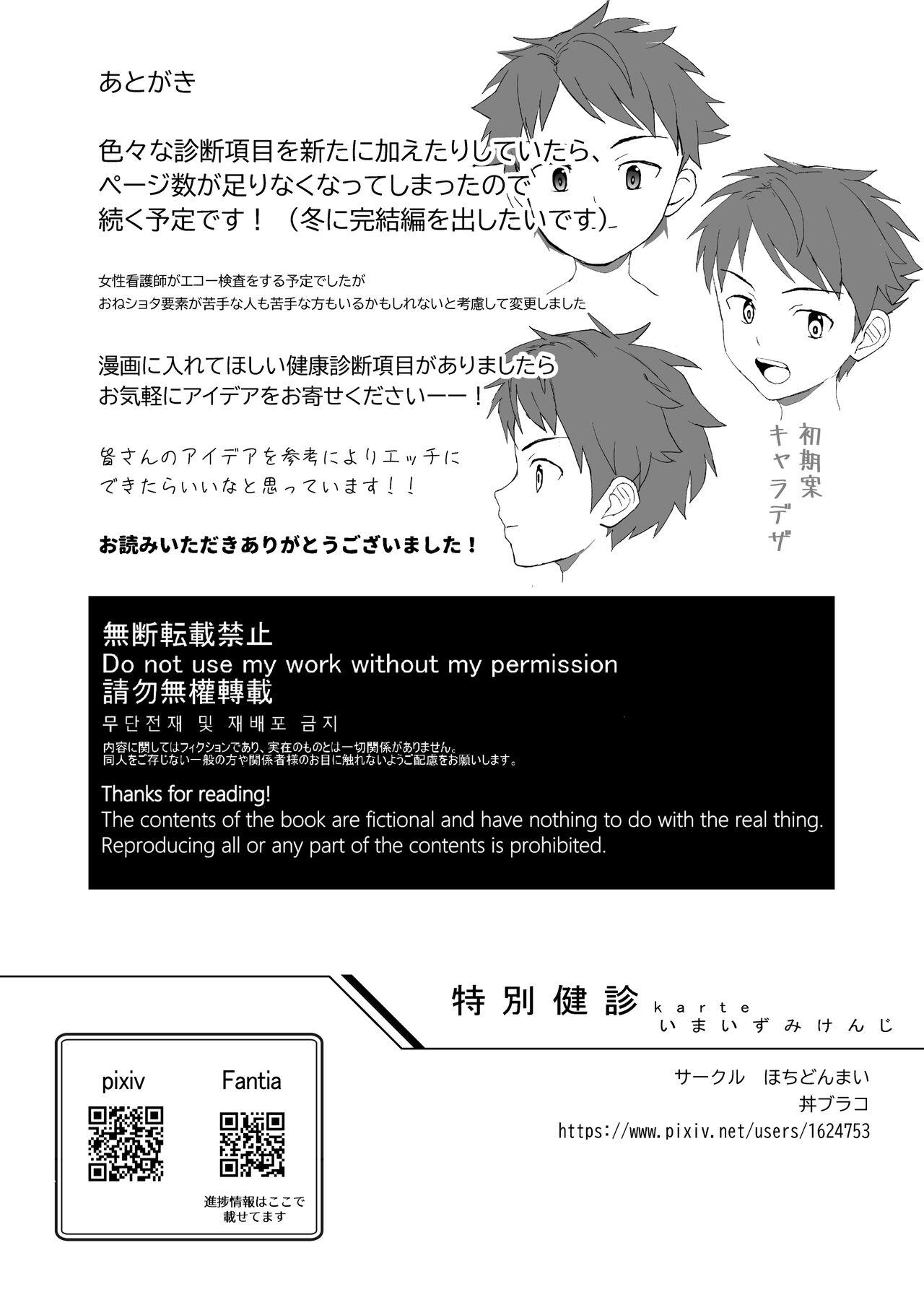 Free Blow Job Tokubetu Kensin～karte imaizumikenzi～ - Original Gay Big Cock - Page 50