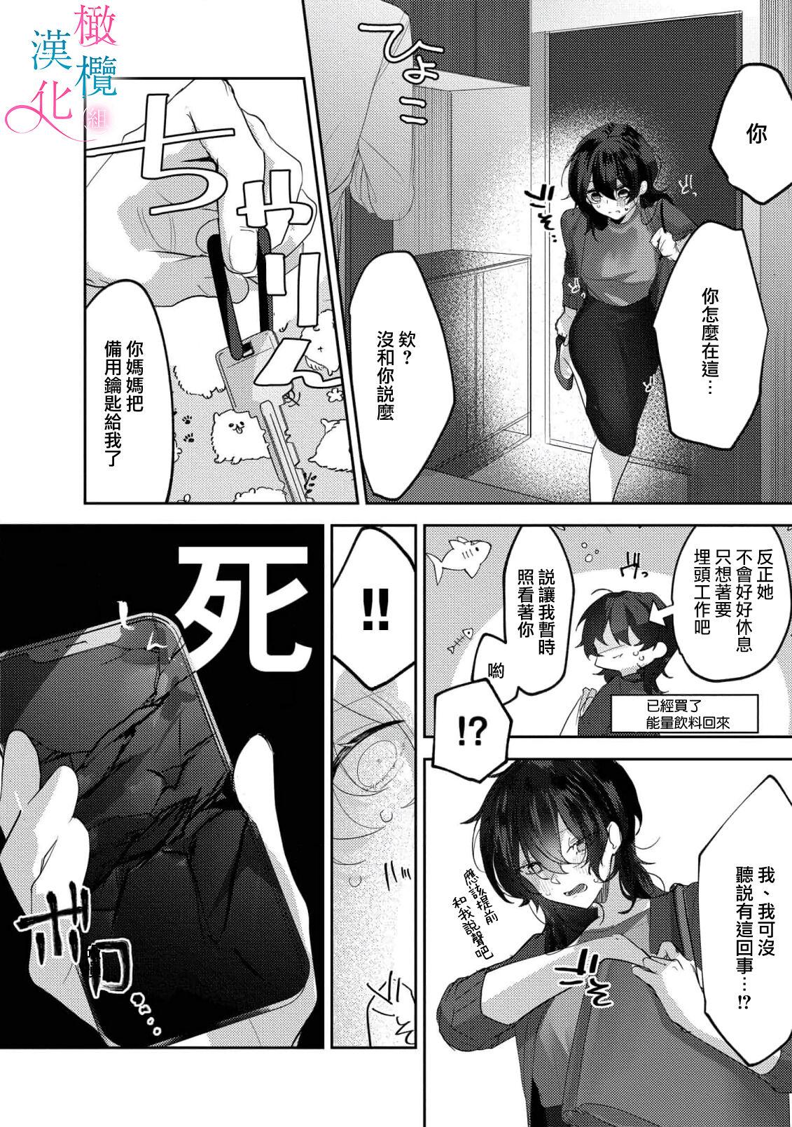 Roundass [Shunze toworu] amaku shitataru osananajimi no mōai~01-02｜幼驯染的肆意之爱~01-02话[中文] [橄榄汉化组] - Original Teacher - Page 10