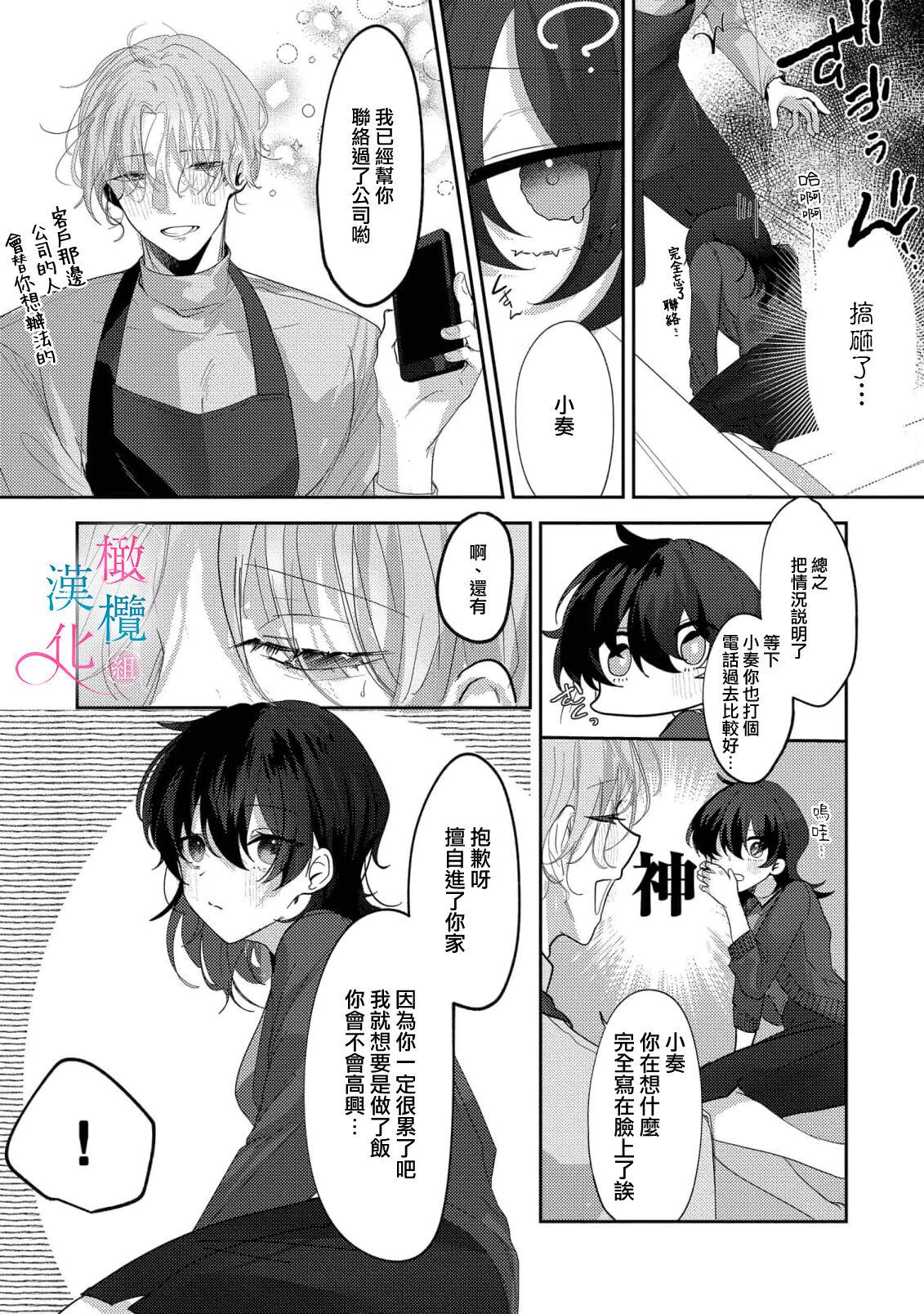 Picked Up [Shunze toworu] amaku shitataru osananajimi no mōai~01-02｜幼驯染的肆意之爱~01-02话[中文] [橄榄汉化组] - Original Fake - Page 11