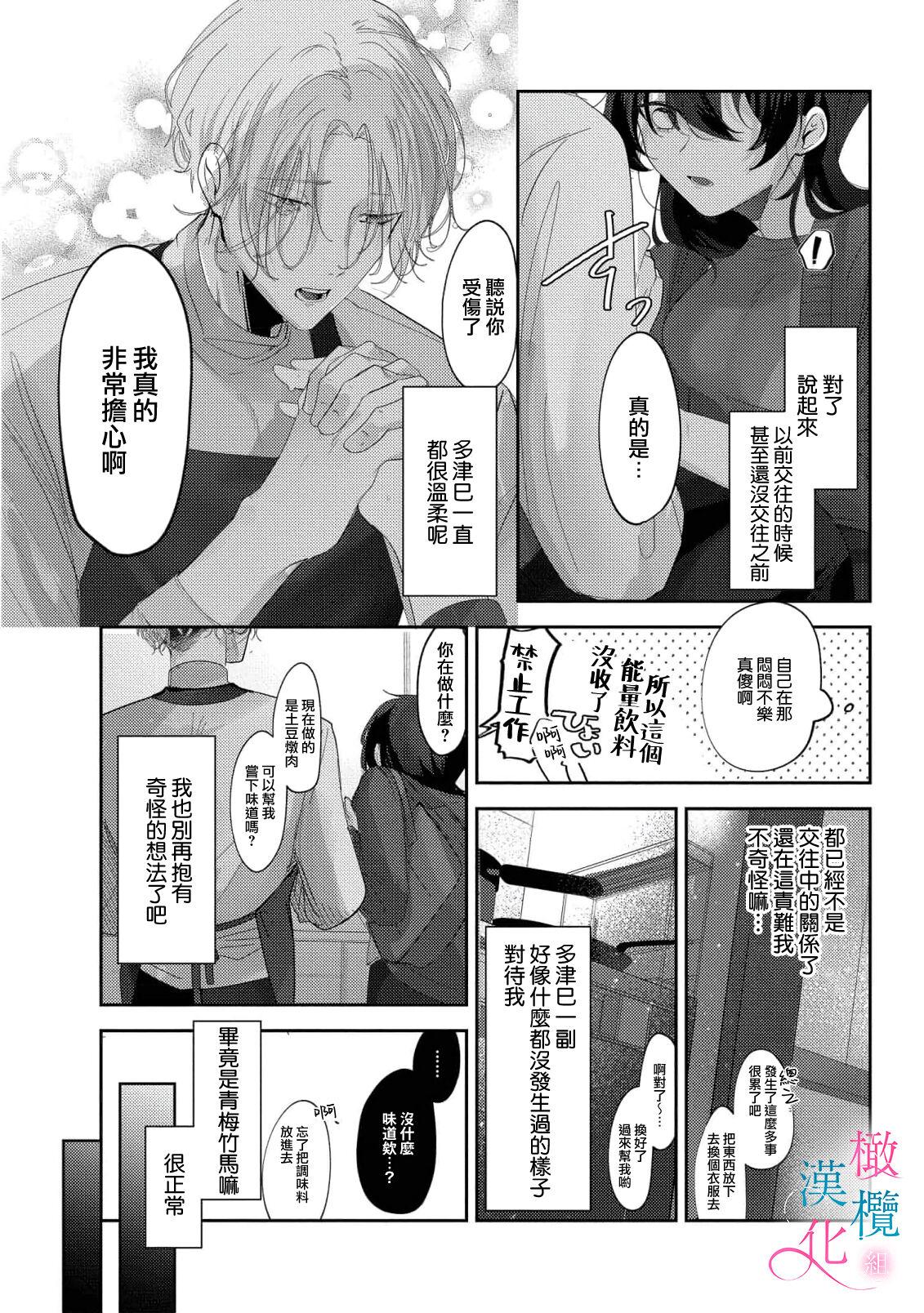 [Shunze toworu] amaku shitataru osananajimi no mōai~01-02｜幼驯染的肆意之爱~01-02话[中文] [橄榄汉化组] 11