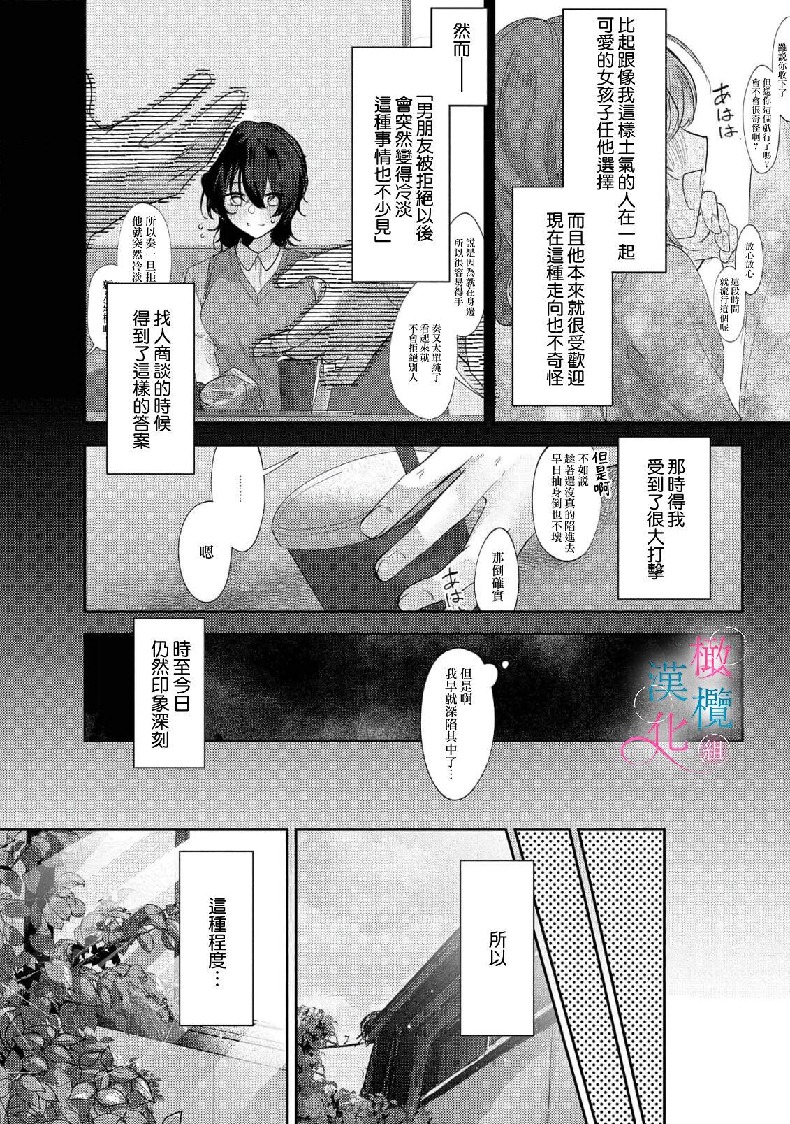 [Shunze toworu] amaku shitataru osananajimi no mōai~01-02｜幼驯染的肆意之爱~01-02话[中文] [橄榄汉化组] 15