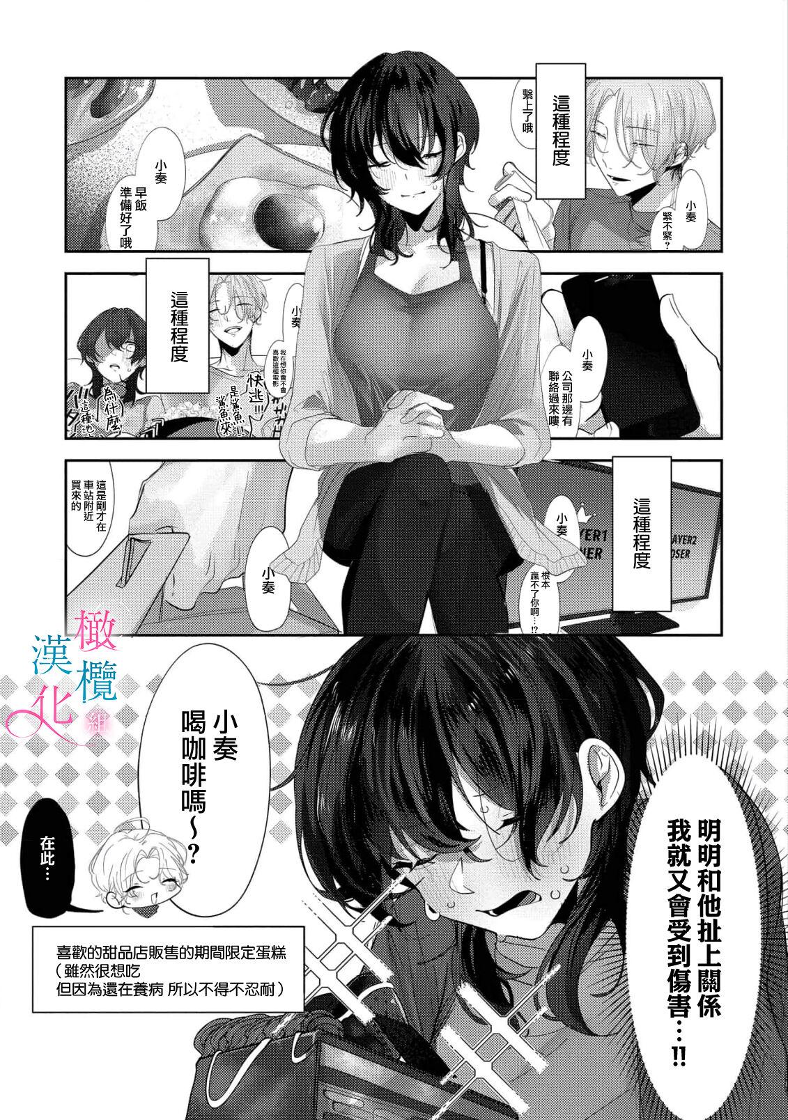 [Shunze toworu] amaku shitataru osananajimi no mōai~01-02｜幼驯染的肆意之爱~01-02话[中文] [橄榄汉化组] 16