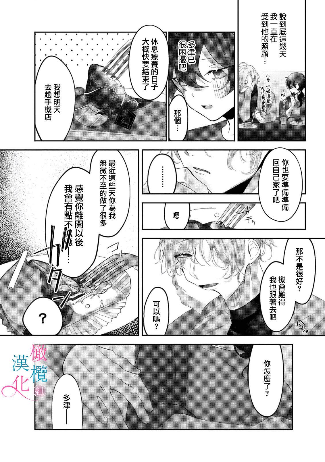 [Shunze toworu] amaku shitataru osananajimi no mōai~01-02｜幼驯染的肆意之爱~01-02话[中文] [橄榄汉化组] 17