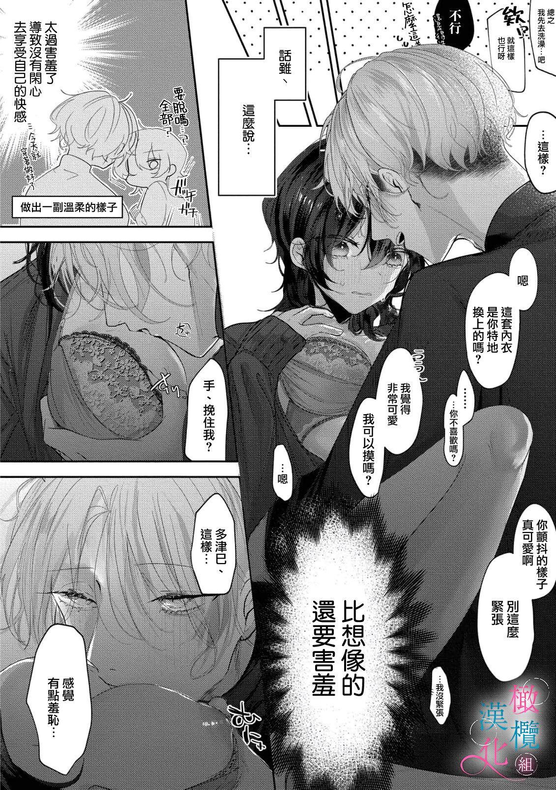 [Shunze toworu] amaku shitataru osananajimi no mōai~01-02｜幼驯染的肆意之爱~01-02话[中文] [橄榄汉化组] 21