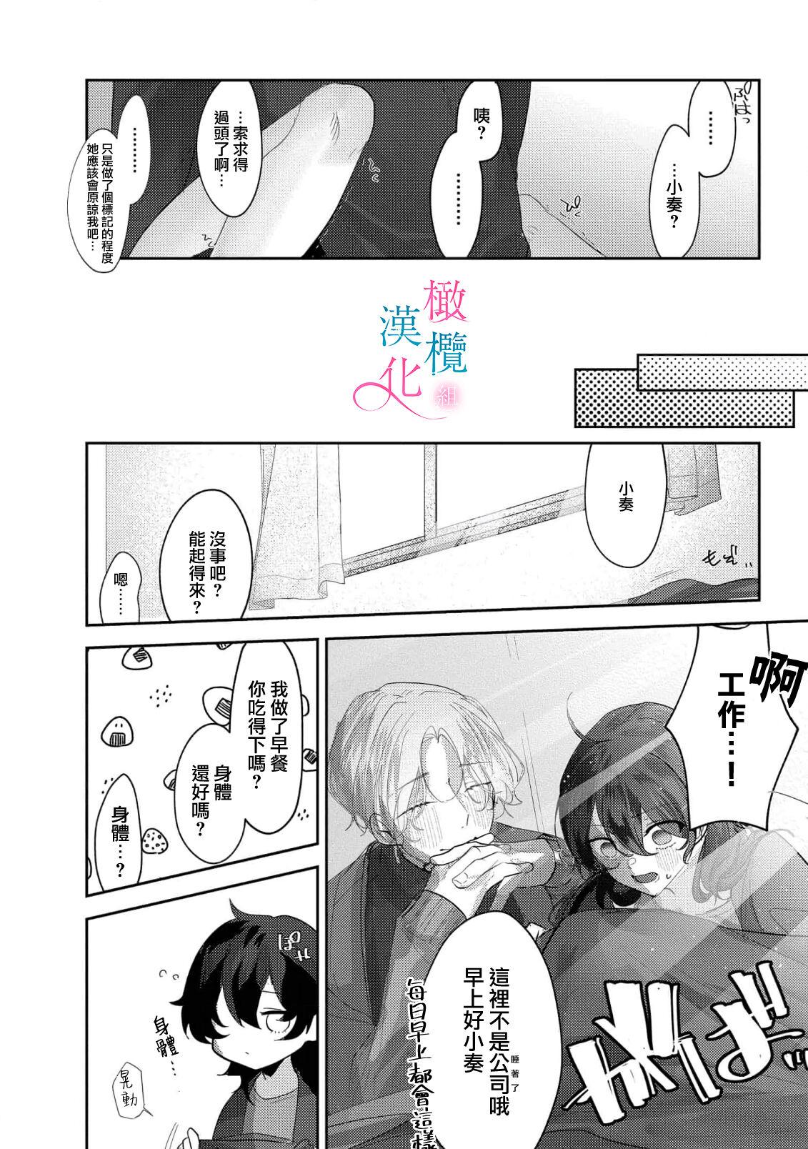 [Shunze toworu] amaku shitataru osananajimi no mōai~01-02｜幼驯染的肆意之爱~01-02话[中文] [橄榄汉化组] 27