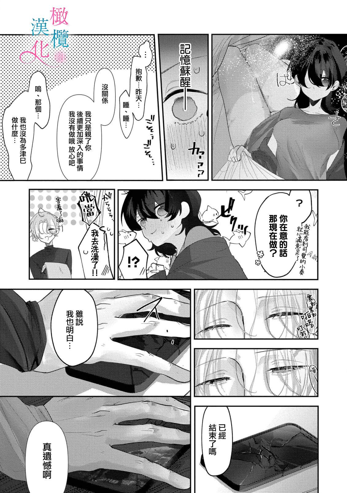 [Shunze toworu] amaku shitataru osananajimi no mōai~01-02｜幼驯染的肆意之爱~01-02话[中文] [橄榄汉化组] 28