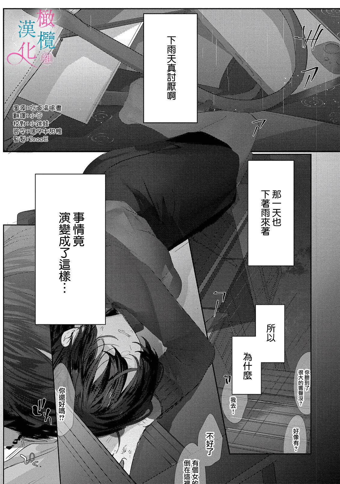 Roundass [Shunze toworu] amaku shitataru osananajimi no mōai~01-02｜幼驯染的肆意之爱~01-02话[中文] [橄榄汉化组] - Original Teacher - Page 3