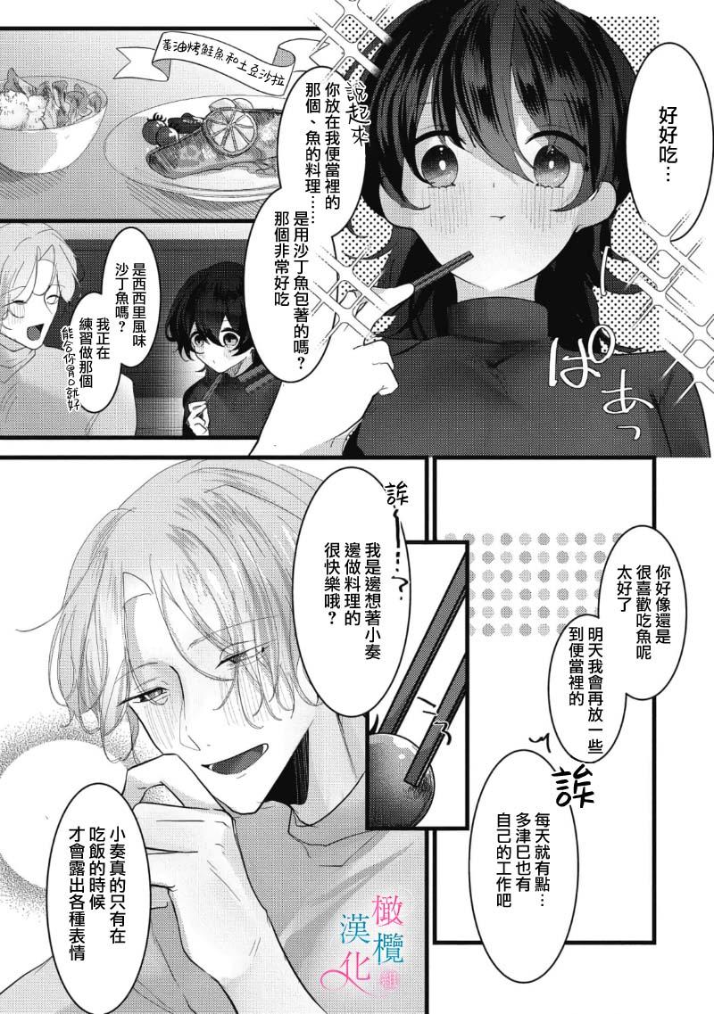 [Shunze toworu] amaku shitataru osananajimi no mōai~01-02｜幼驯染的肆意之爱~01-02话[中文] [橄榄汉化组] 37