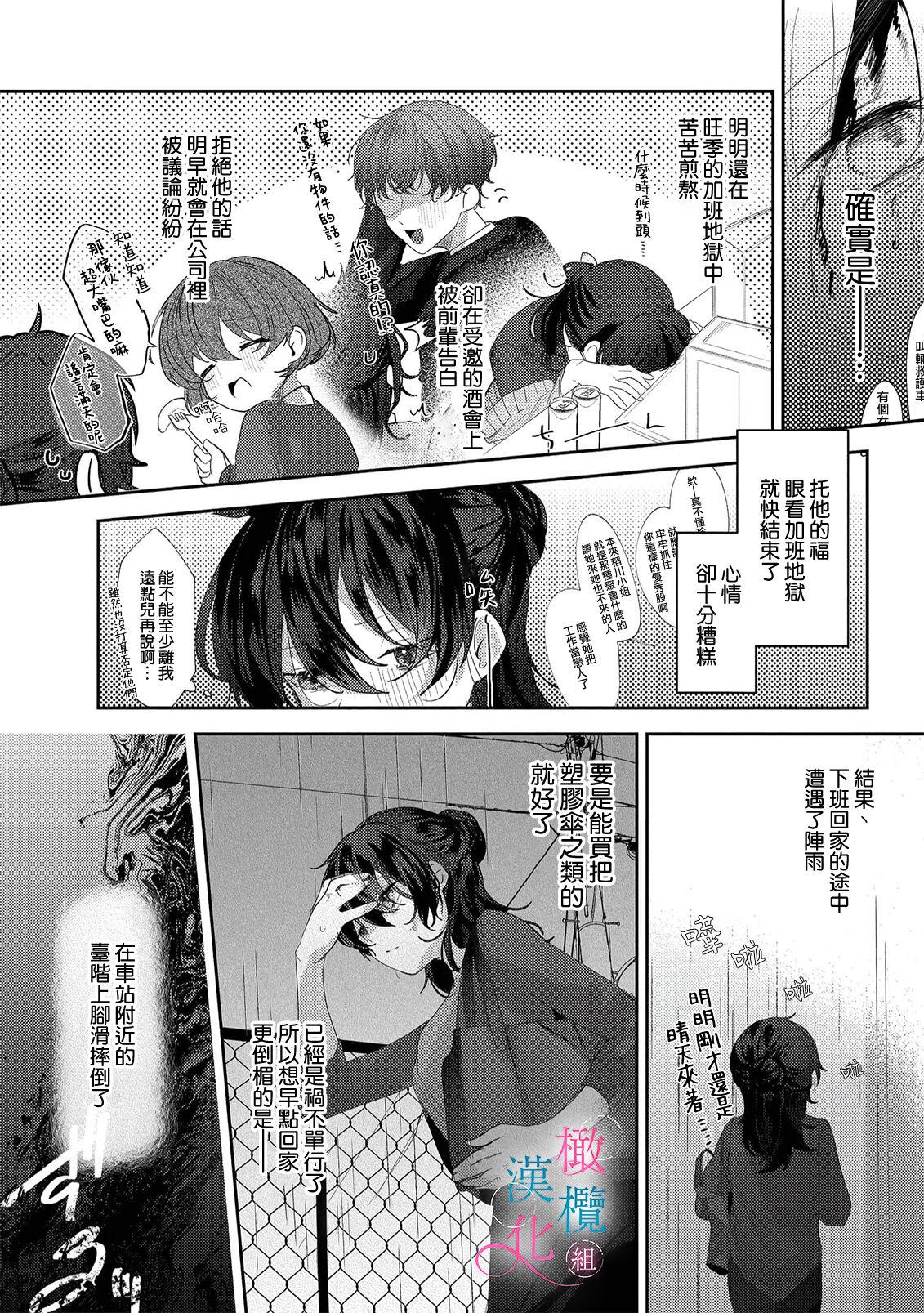 [Shunze toworu] amaku shitataru osananajimi no mōai~01-02｜幼驯染的肆意之爱~01-02话[中文] [橄榄汉化组] 3