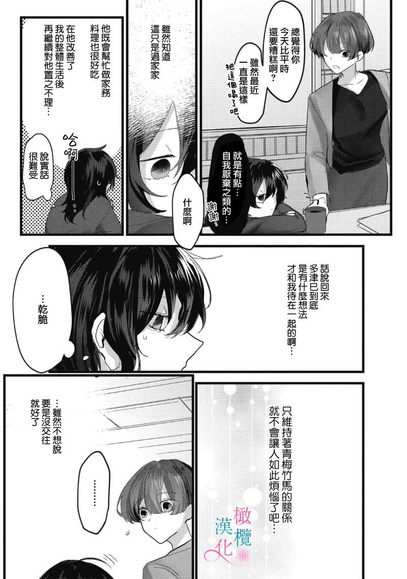 [Shunze toworu] amaku shitataru osananajimi no mōai~01-02｜幼驯染的肆意之爱~01-02话[中文] [橄榄汉化组] 43