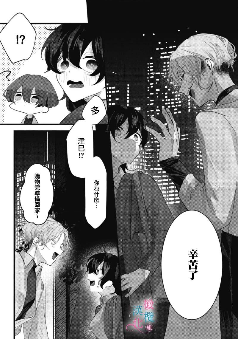 [Shunze toworu] amaku shitataru osananajimi no mōai~01-02｜幼驯染的肆意之爱~01-02话[中文] [橄榄汉化组] 45