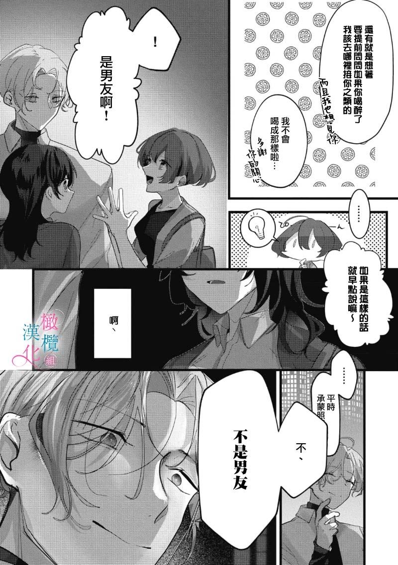 [Shunze toworu] amaku shitataru osananajimi no mōai~01-02｜幼驯染的肆意之爱~01-02话[中文] [橄榄汉化组] 46