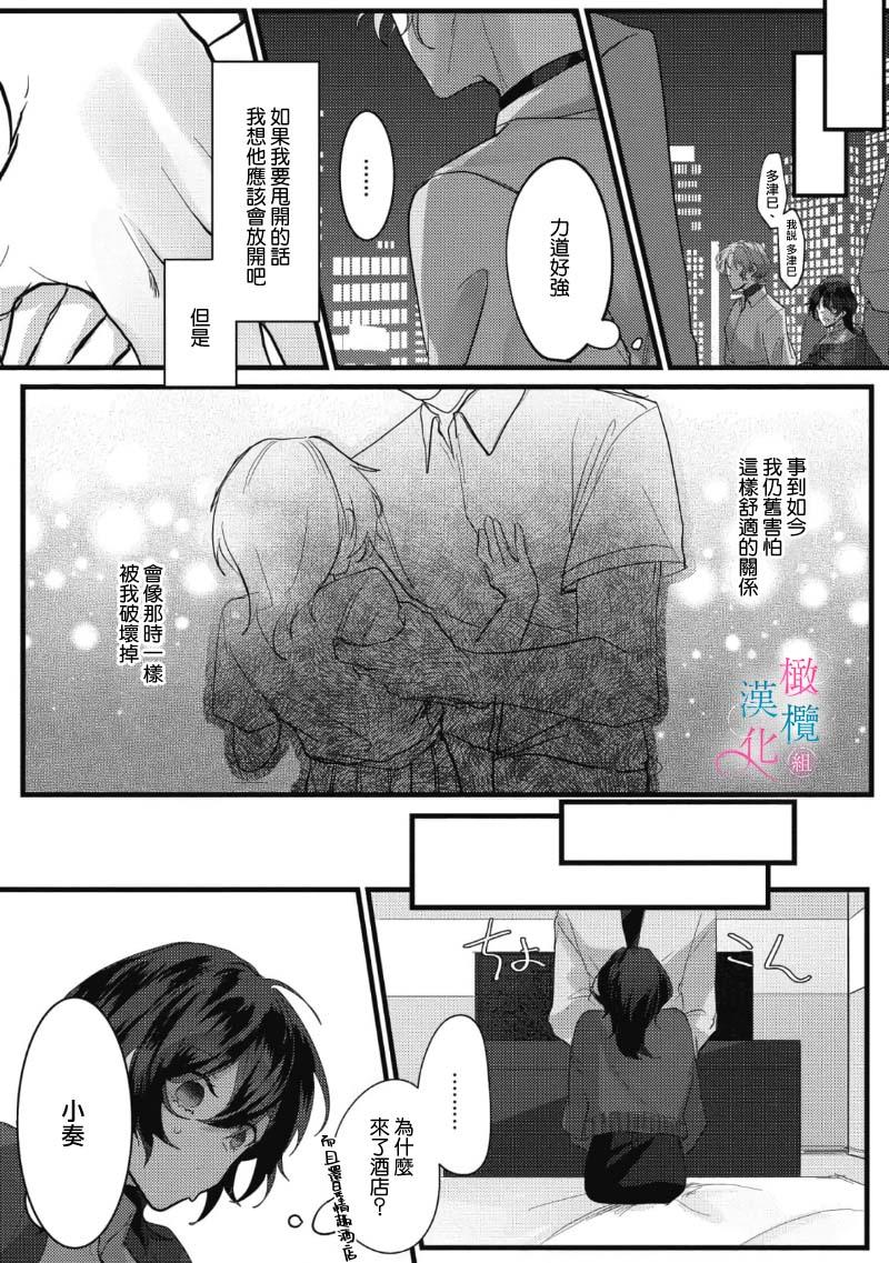 [Shunze toworu] amaku shitataru osananajimi no mōai~01-02｜幼驯染的肆意之爱~01-02话[中文] [橄榄汉化组] 48