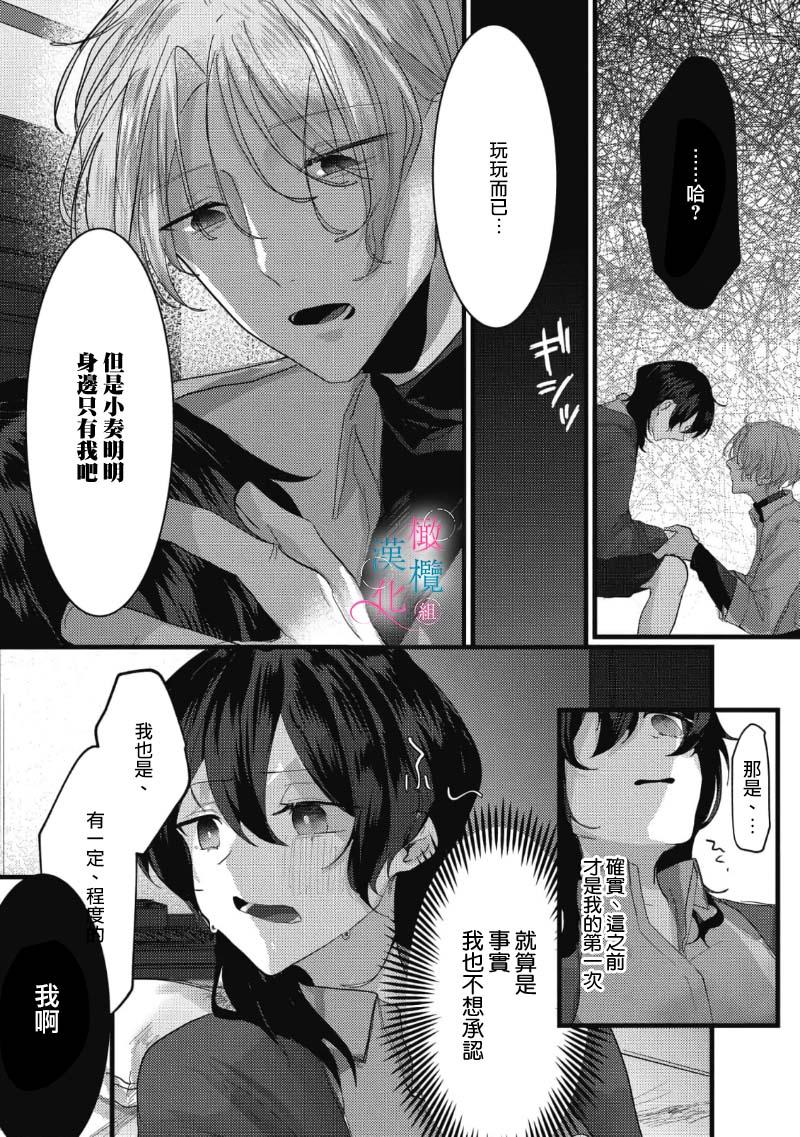 [Shunze toworu] amaku shitataru osananajimi no mōai~01-02｜幼驯染的肆意之爱~01-02话[中文] [橄榄汉化组] 51