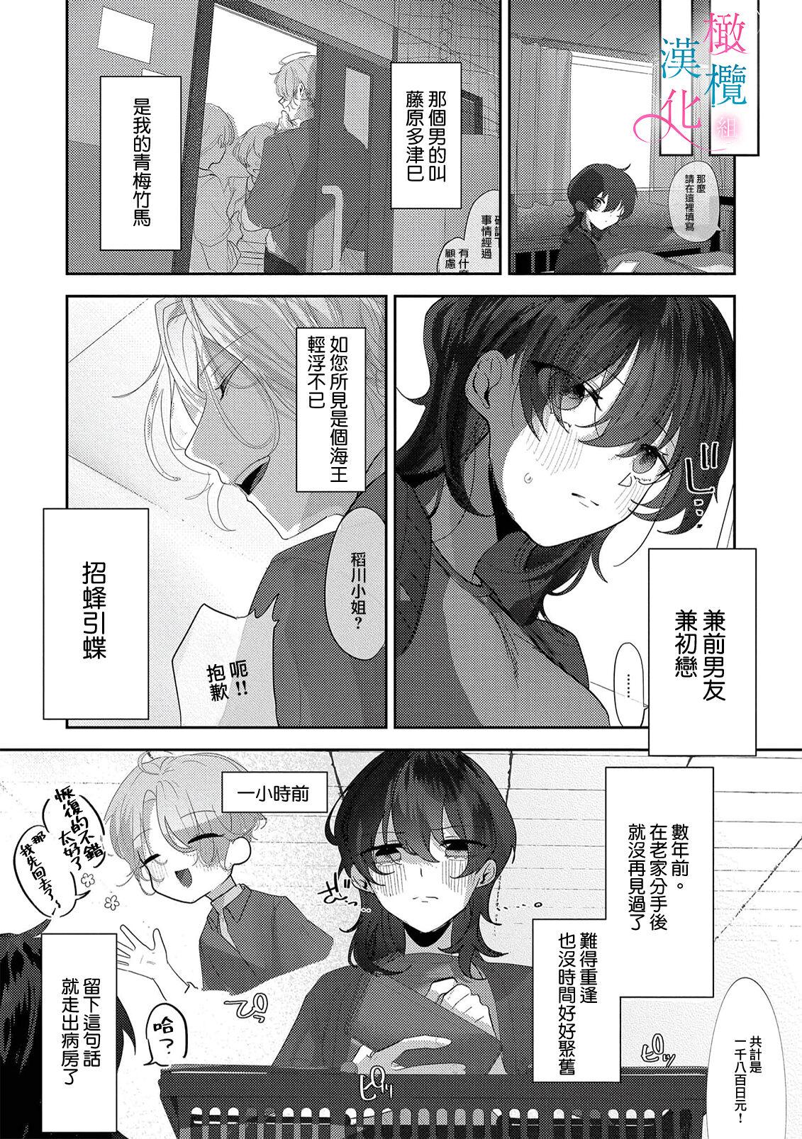 Picked Up [Shunze toworu] amaku shitataru osananajimi no mōai~01-02｜幼驯染的肆意之爱~01-02话[中文] [橄榄汉化组] - Original Fake - Page 7