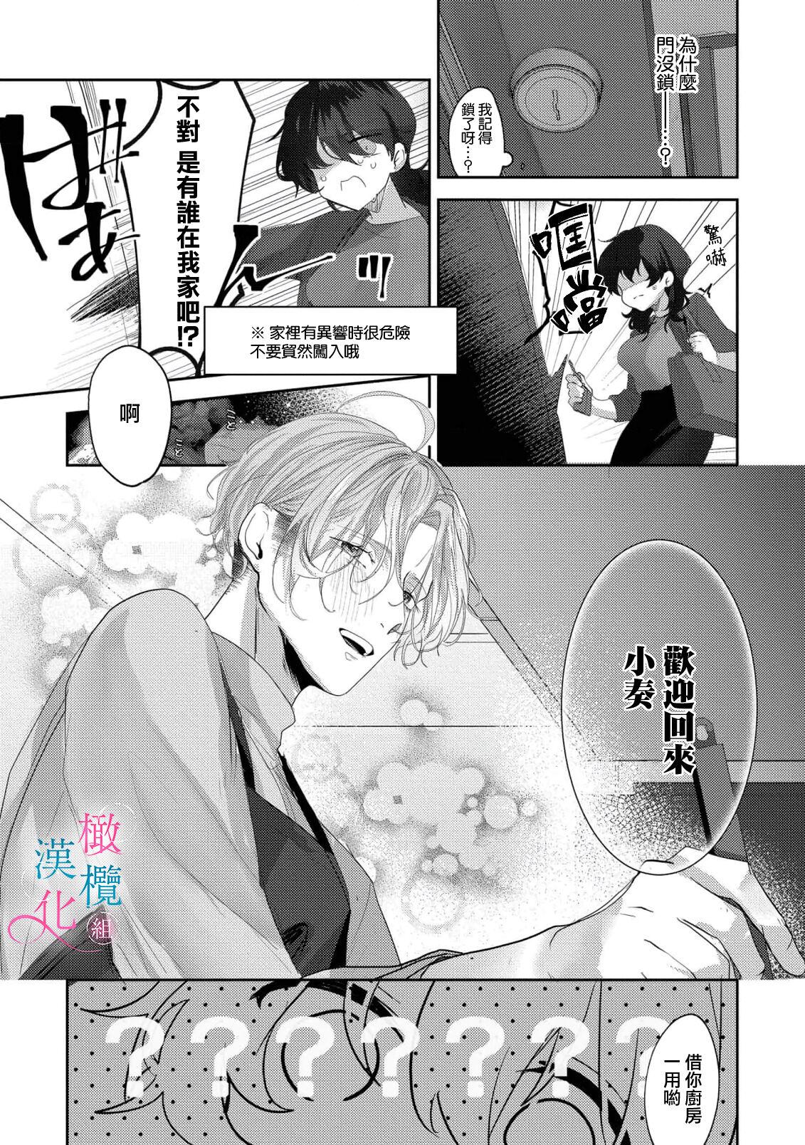 [Shunze toworu] amaku shitataru osananajimi no mōai~01-02｜幼驯染的肆意之爱~01-02话[中文] [橄榄汉化组] 8