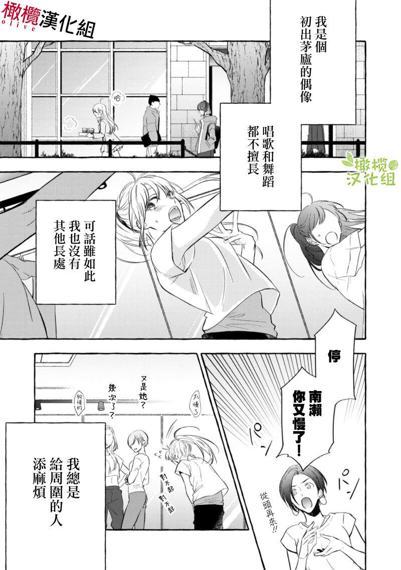 Sucks [Kotoko, Kamo] Sukui, SukuwareCh.1-11 | 乞救之噬，覆食殆尽 Ch.1-11 [Chinese] [橄榄汉化组] Body Massage - Page 7