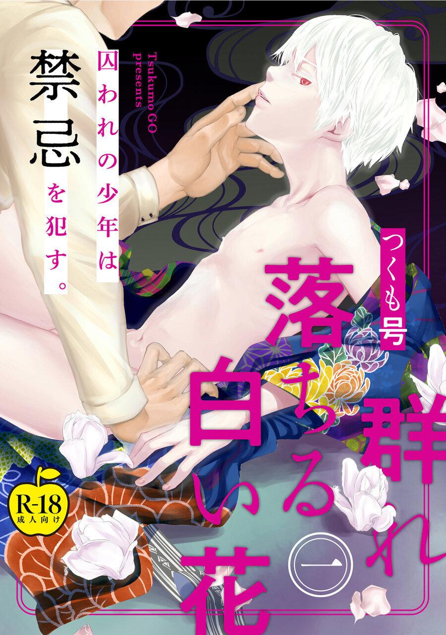 OreOchiru Shiroi Hana 1 0