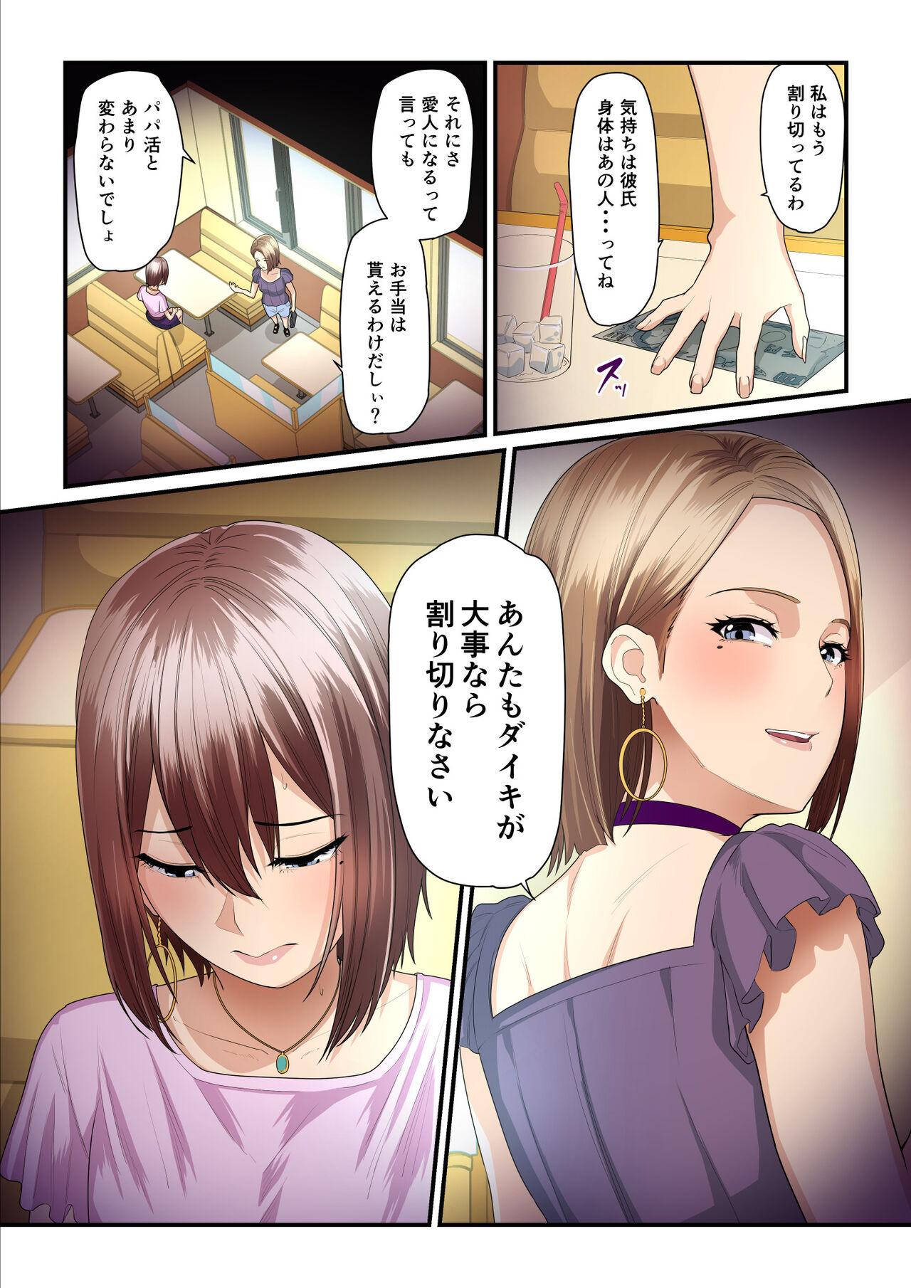 [Ura no Hikidashi (Nizii)] Pakokatsu Oji-san to Kaede-chan 2 54