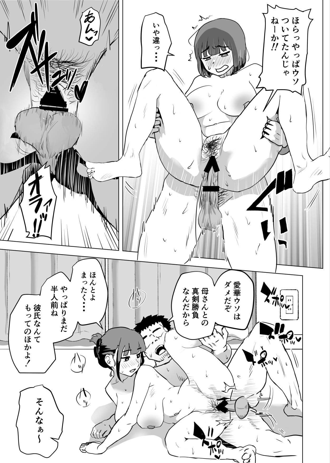 Uchi de wa Kazoku Sex wa Joushiki Rashii 56