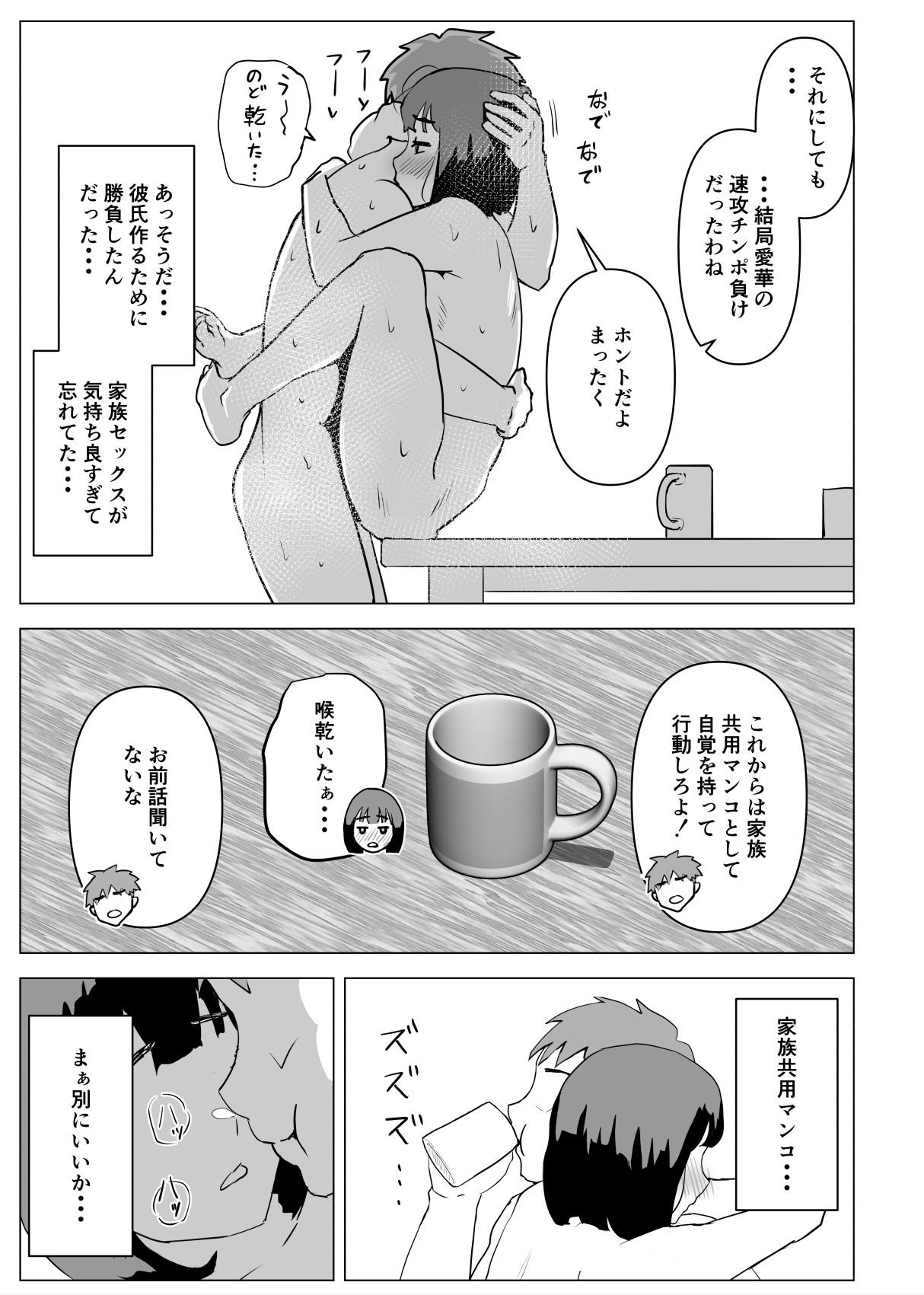 Cougar Uchi de wa Kazoku Sex wa Joushiki Rashii - Original Riding Cock - Page 62