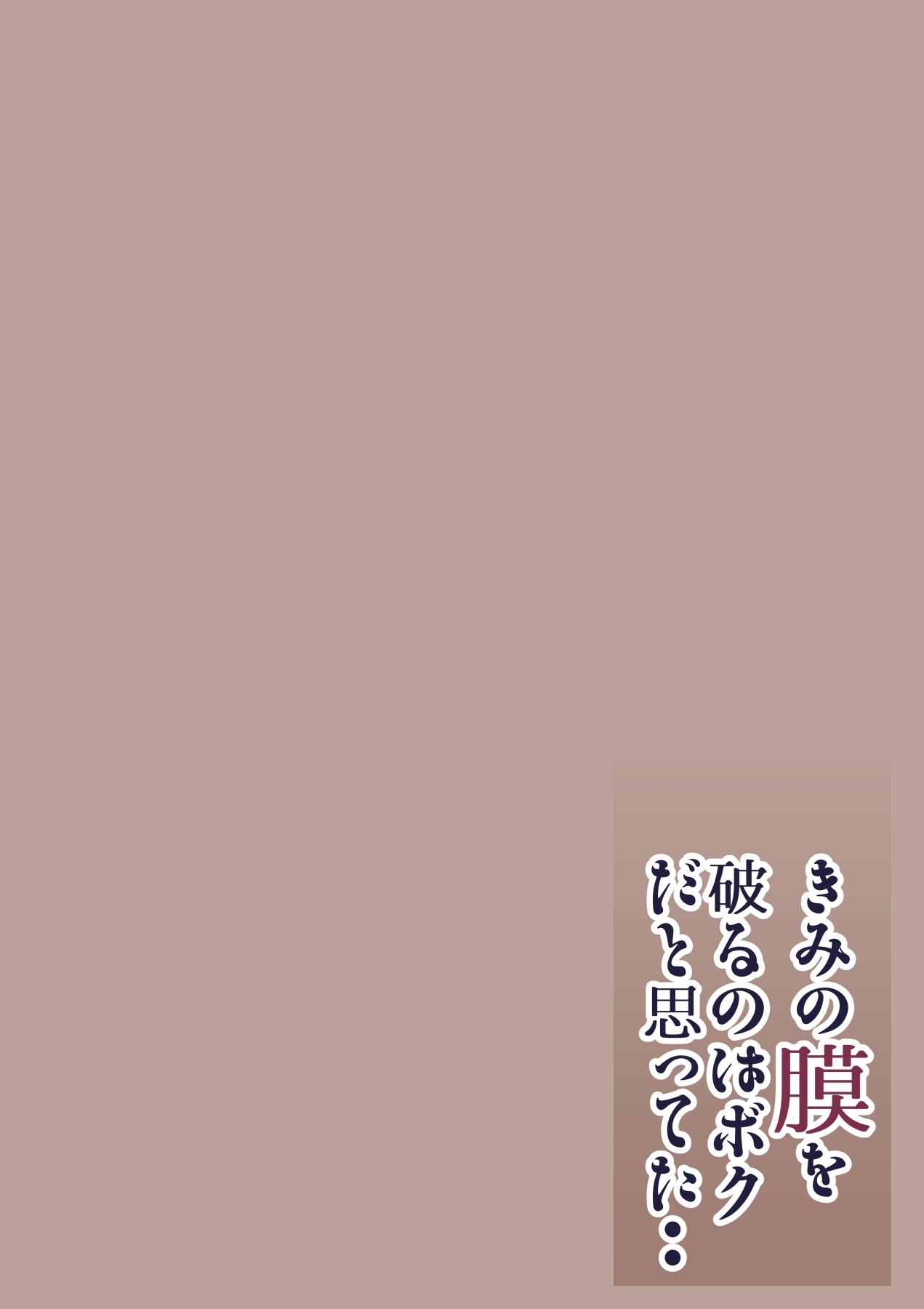 [Calm Atomosphere (Shinya)] Kimi no Maku wo Yaburu no wa Bokuda to Omotteta... Inkya NTR Monogatari -BSS-Hen- 1